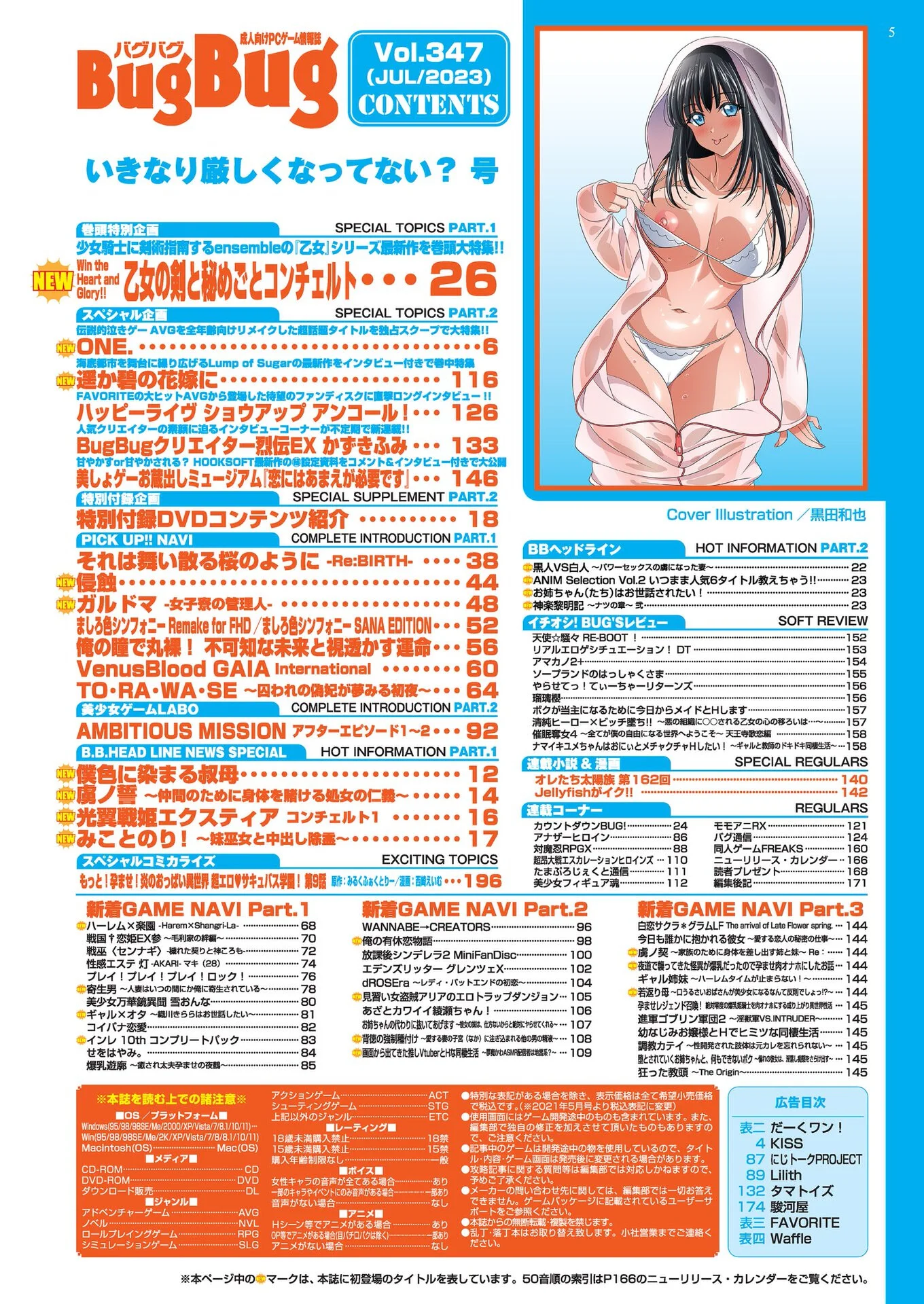 BugBug2023年7月号ページ5