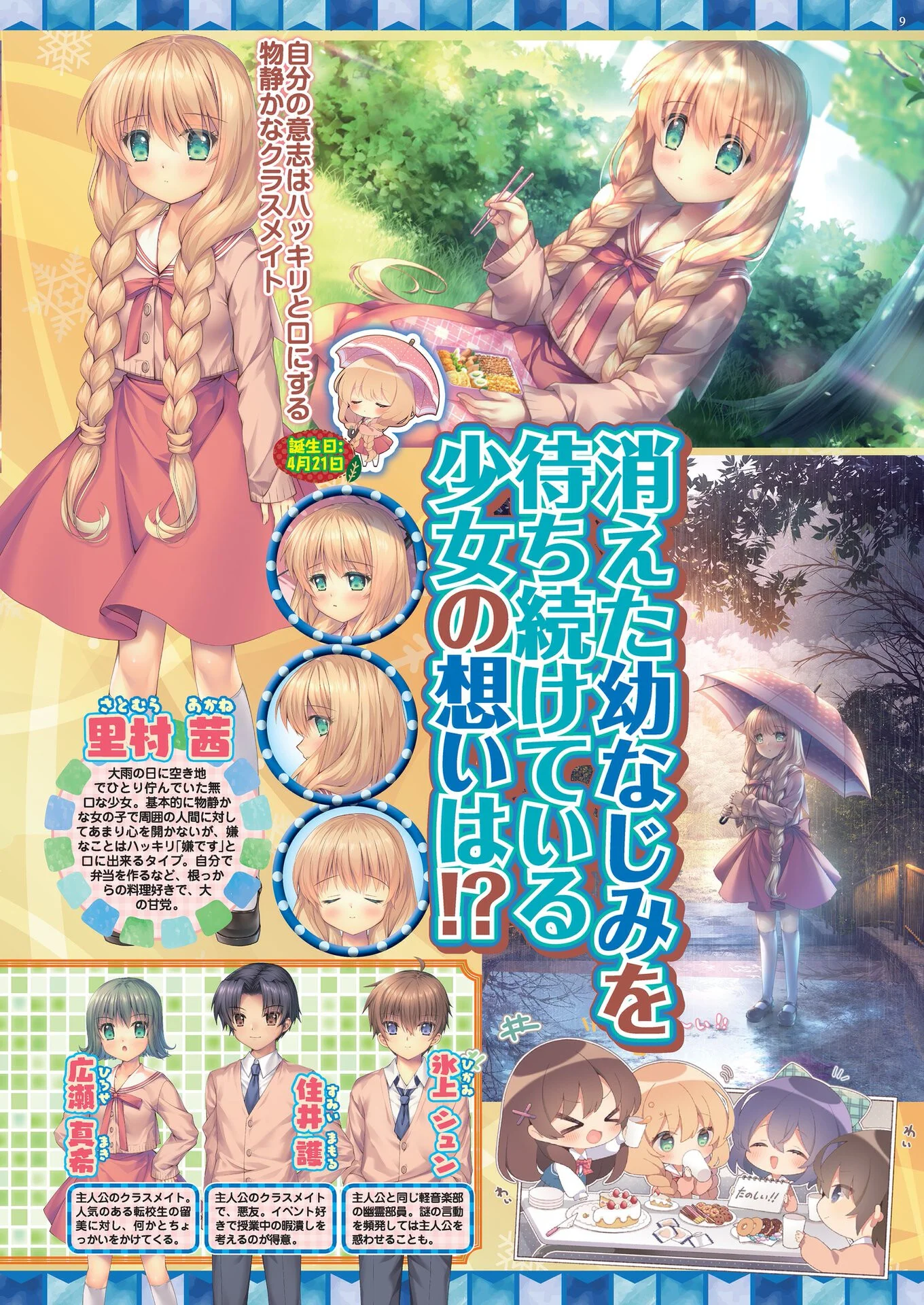 BugBug2023年7月号ページ9