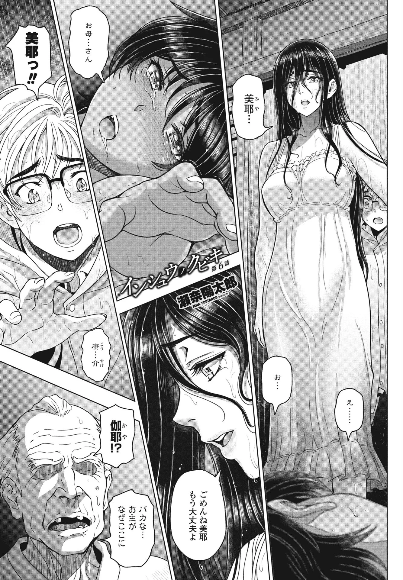 COMICペンギンクラブ2023年7月号ページ5