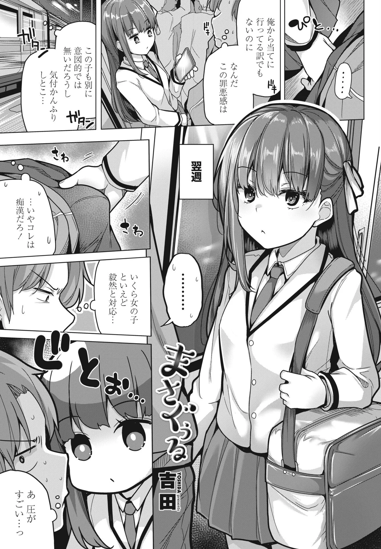 COMICペンギンクラブ2023年7月号ページ9