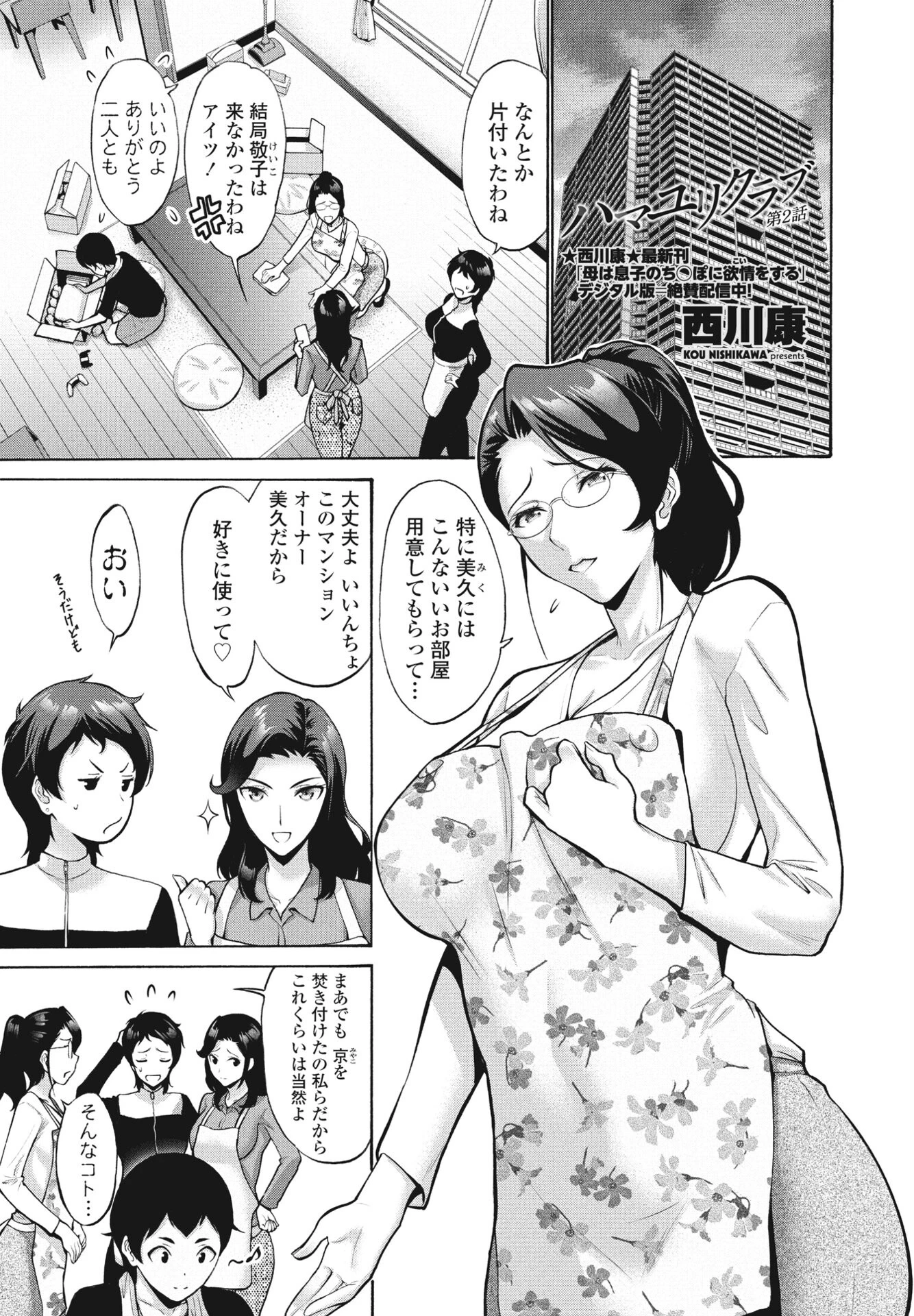 COMICペンギンクラブ2023年7月号ページ11