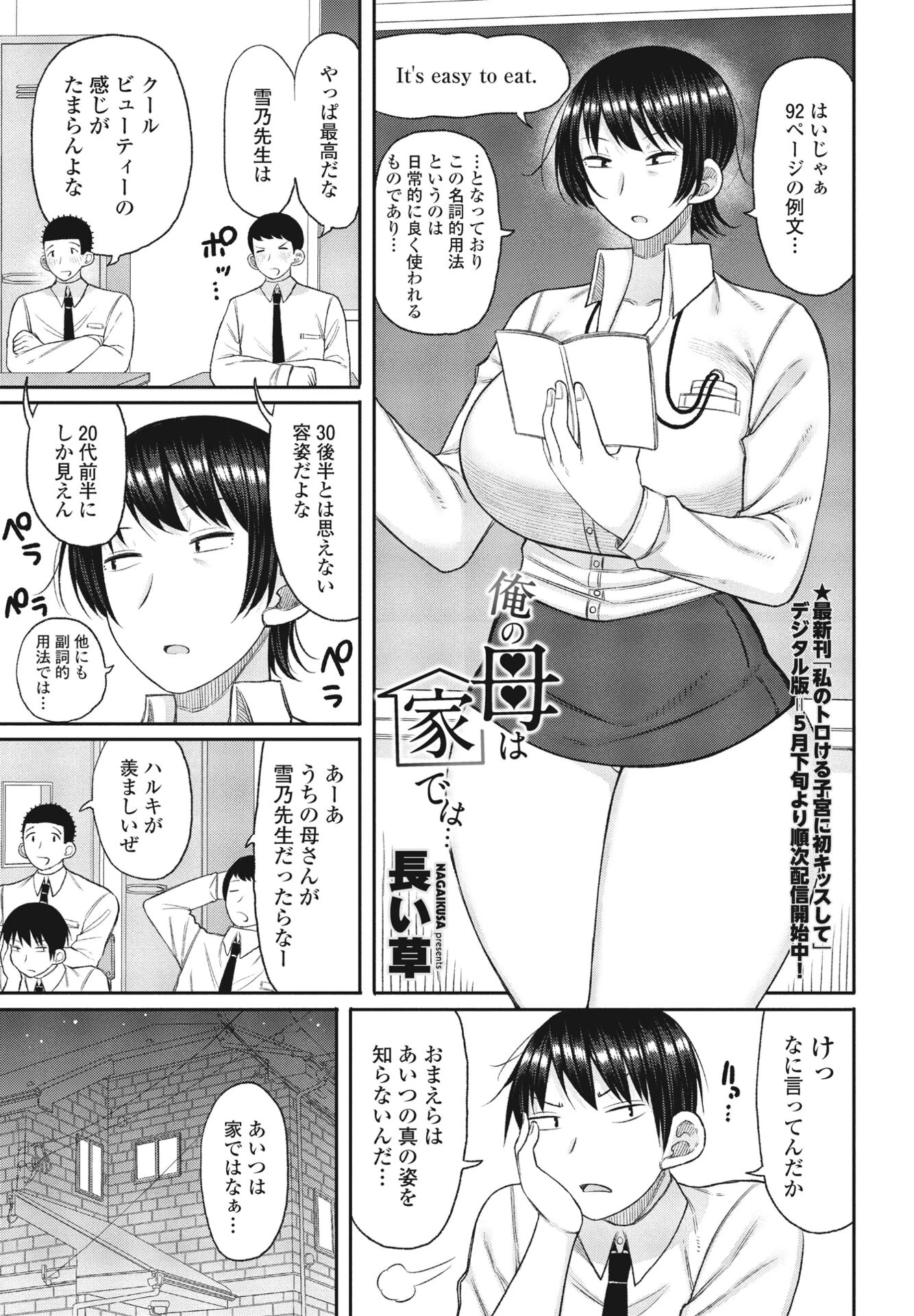 COMICペンギンクラブ2023年7月号ページ23