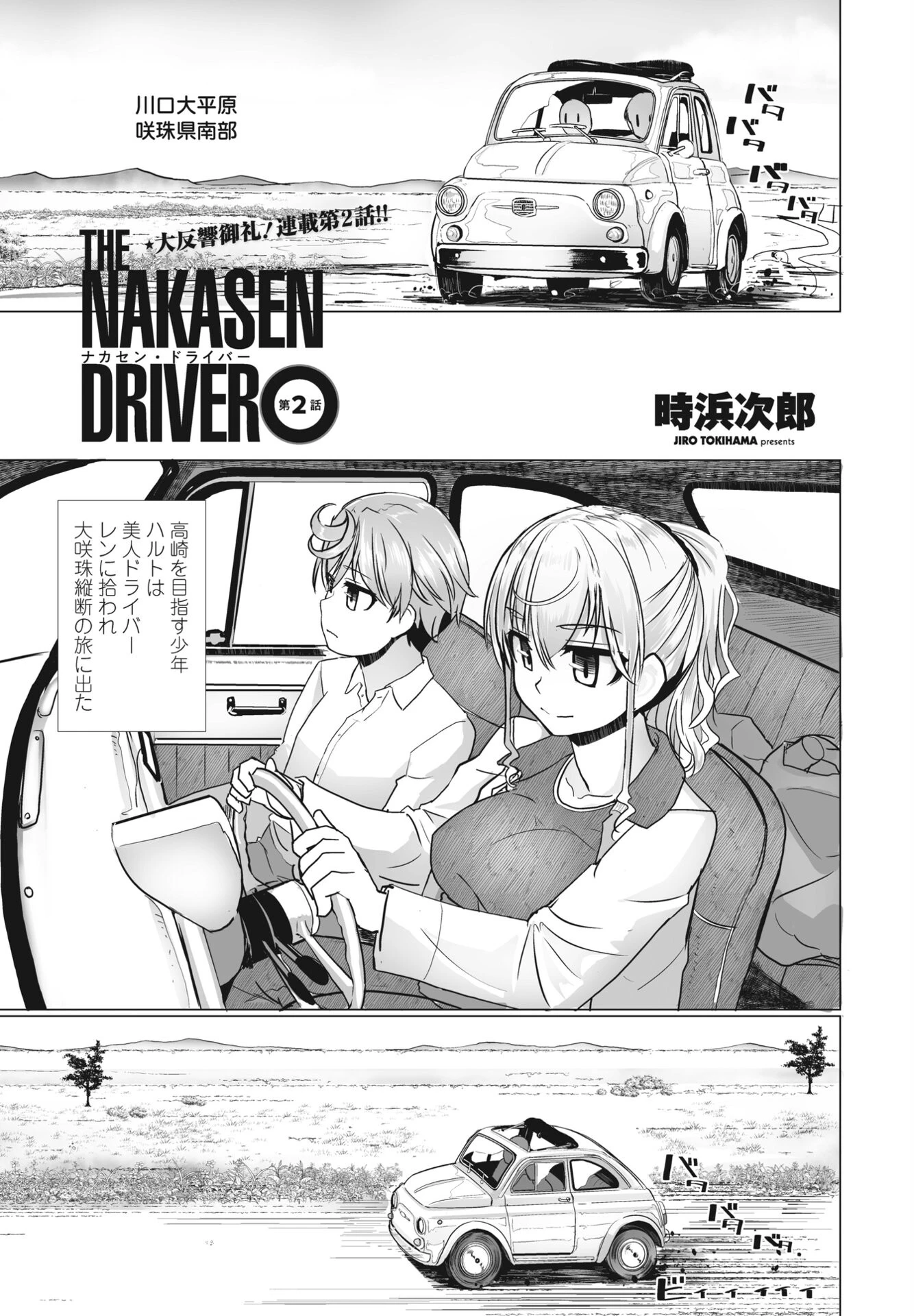 COMICペンギンクラブ2023年7月号ページ25