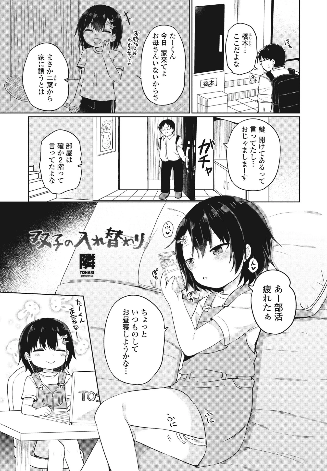 COMICペンギンクラブ2023年7月号ページ27