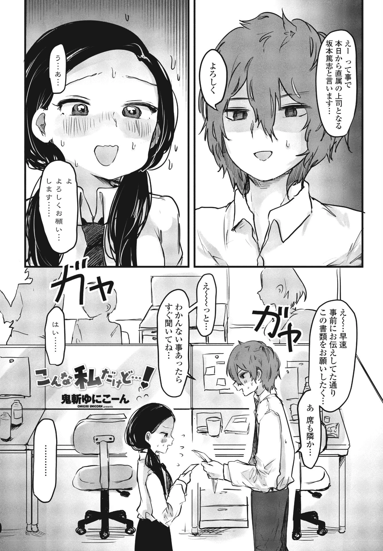 COMICペンギンクラブ2023年7月号ページ29