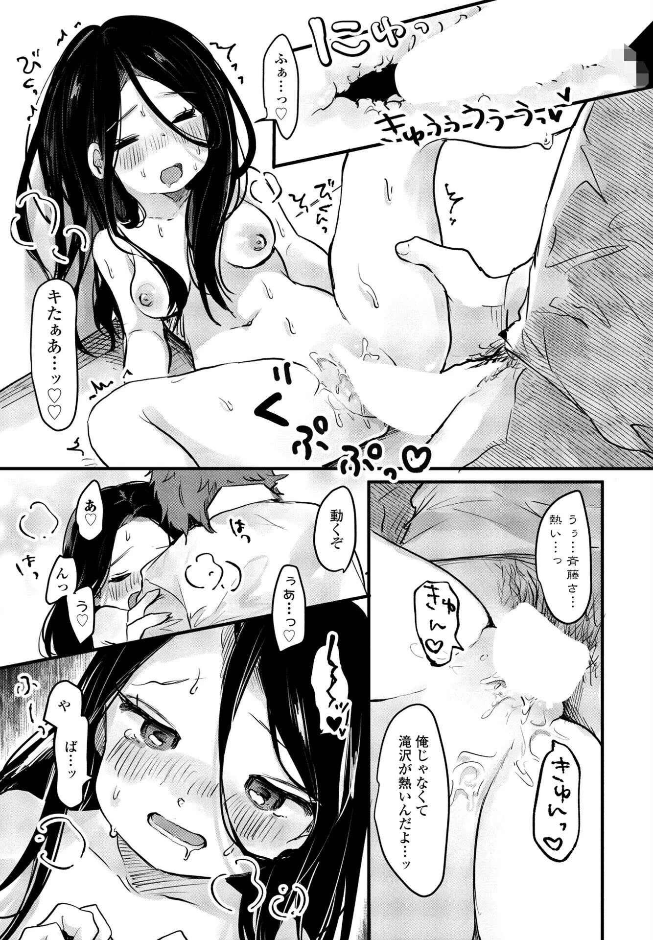 COMICペンギンクラブ2023年7月号ページ30