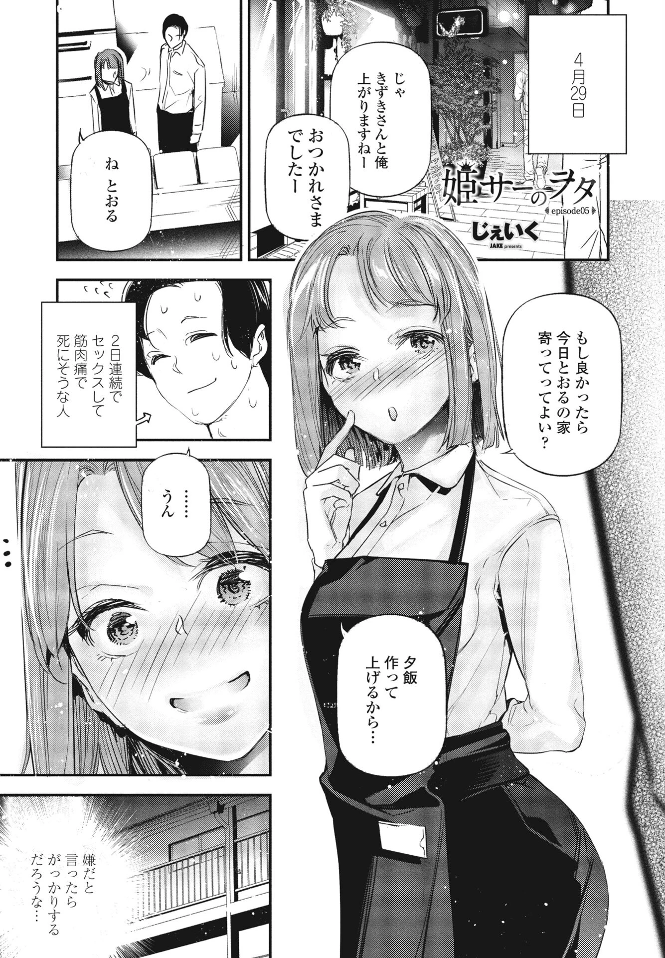 COMICペンギンクラブ2023年7月号ページ31