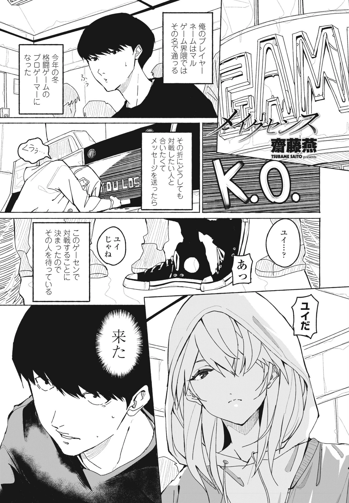 COMICペンギンクラブ2023年7月号ページ33