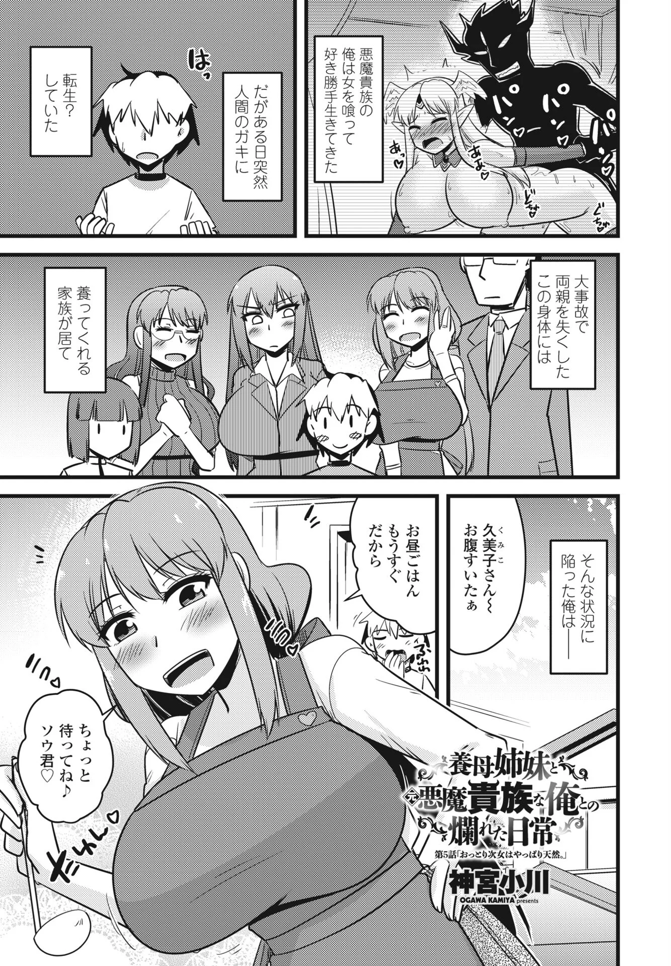 COMICペンギンクラブ2023年7月号ページ37