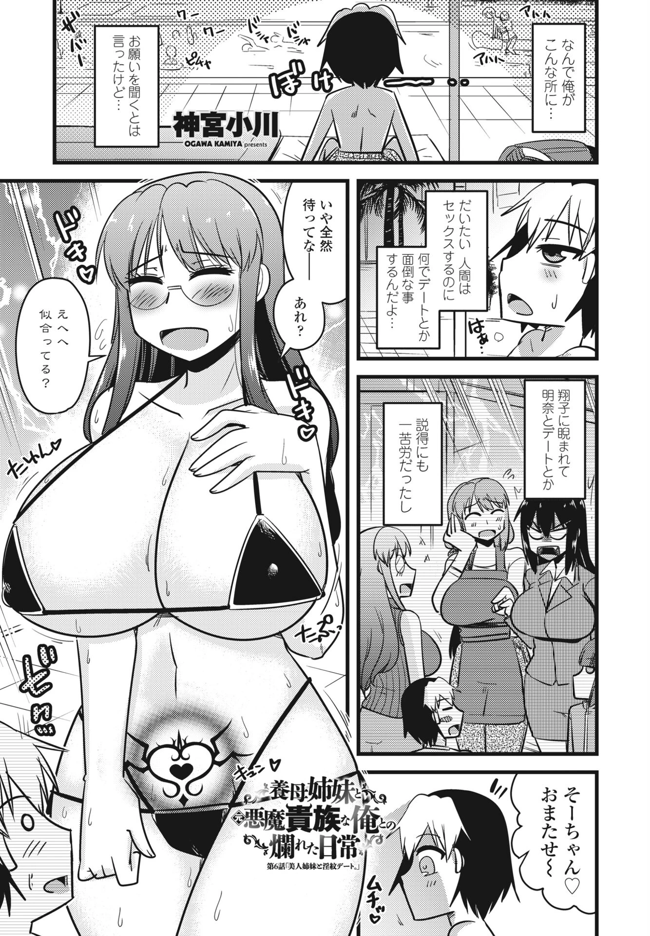 COMICペンギンクラブ2023年7月号ページ39