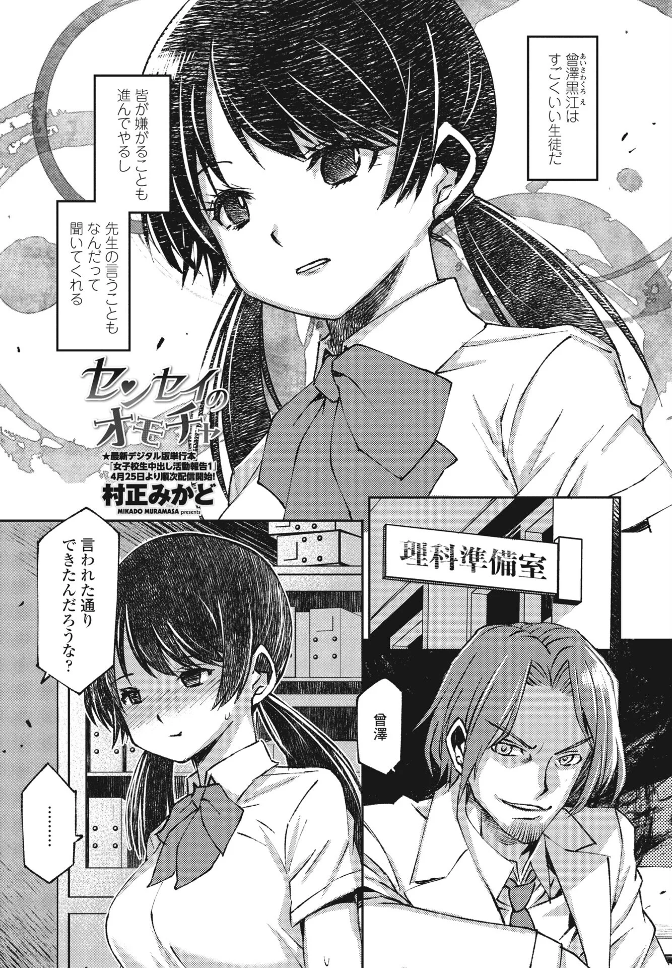 COMICペンギンクラブ2023年7月号ページ43