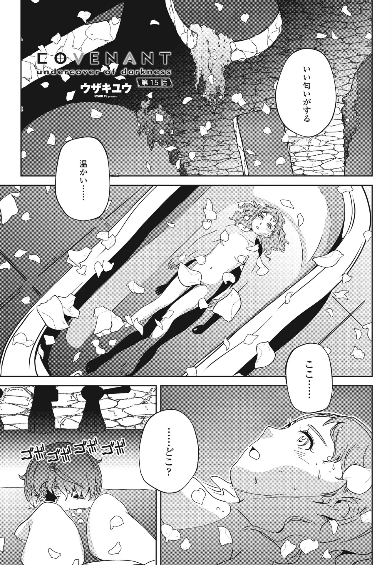 COMICペンギンクラブ2023年7月号ページ45