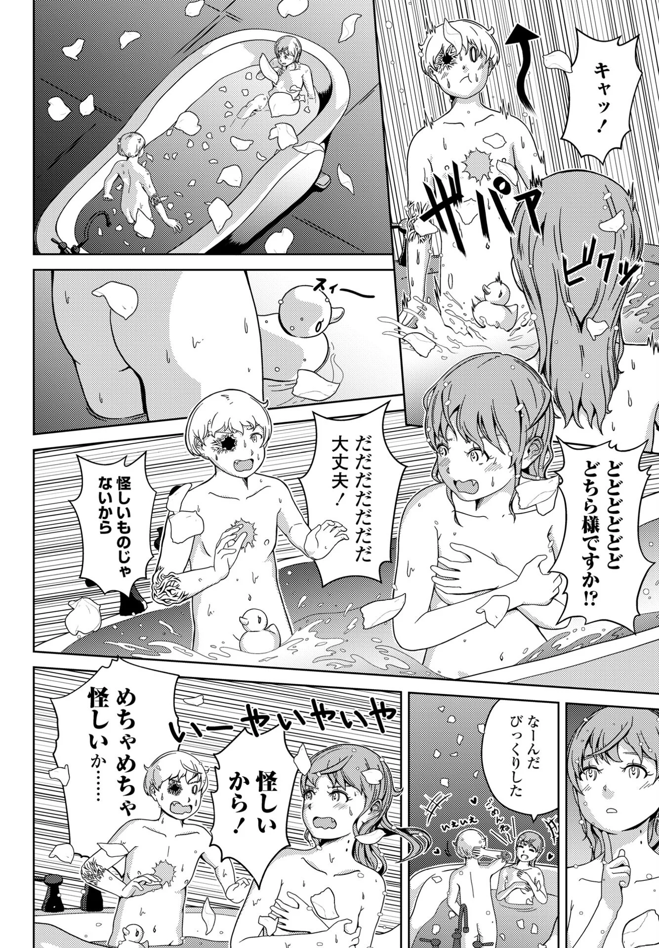COMICペンギンクラブ2023年7月号ページ46
