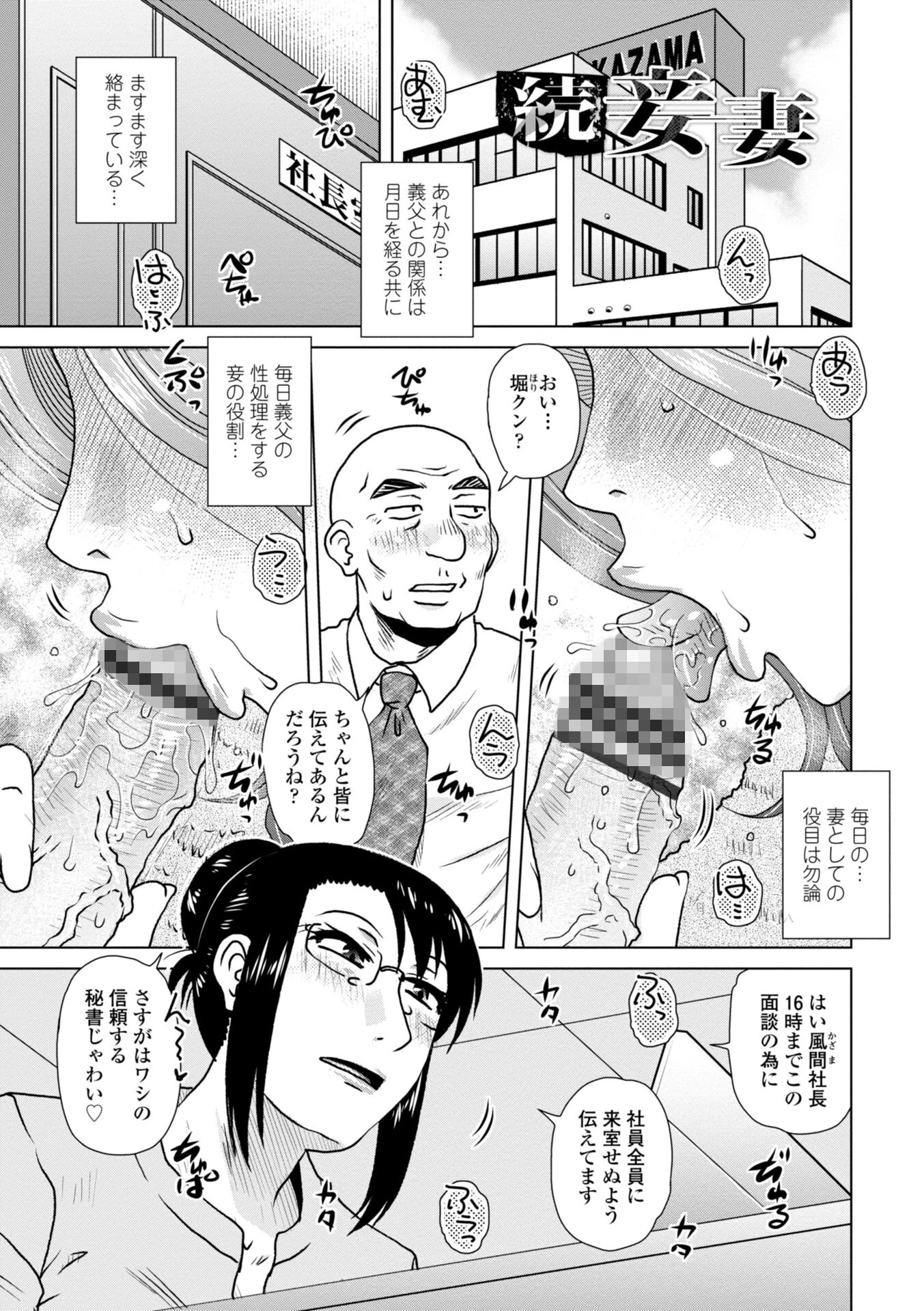 妾妻は孕むために犯●れる FANZA限定 デジタル特装版ページ5