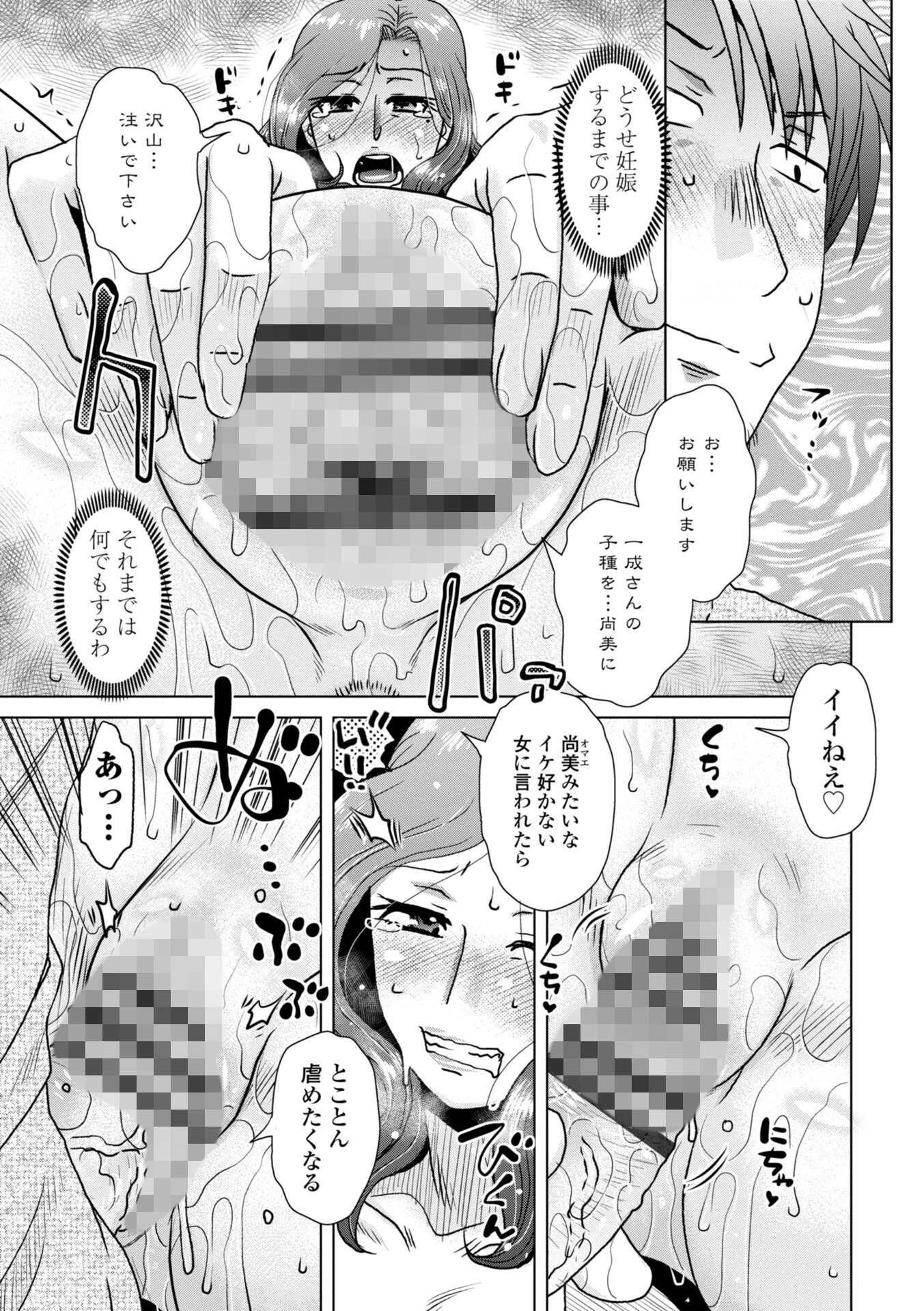 妾妻は孕むために犯●れる FANZA限定 デジタル特装版ページ8
