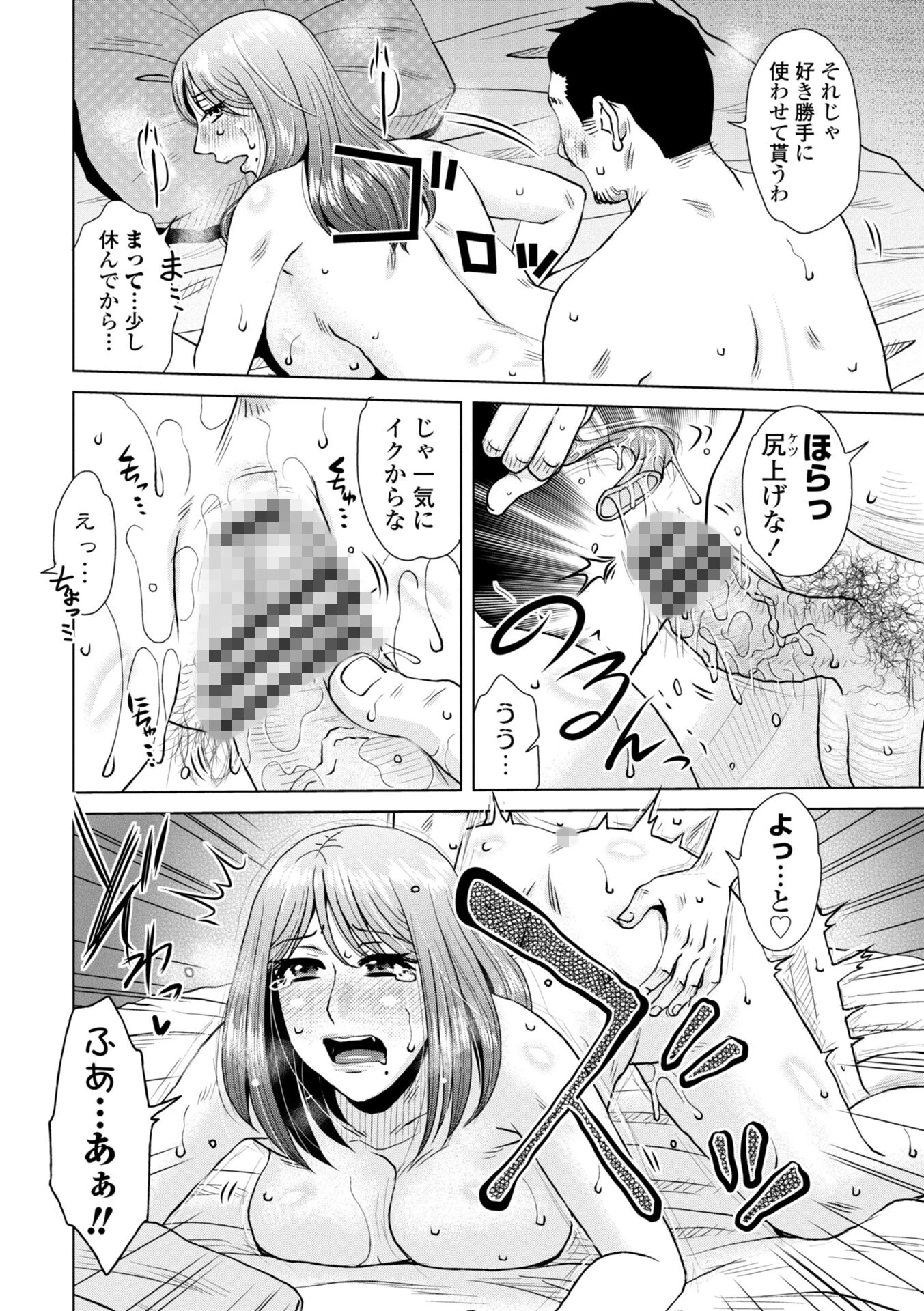 妾妻は孕むために犯●れる FANZA限定 デジタル特装版ページ14