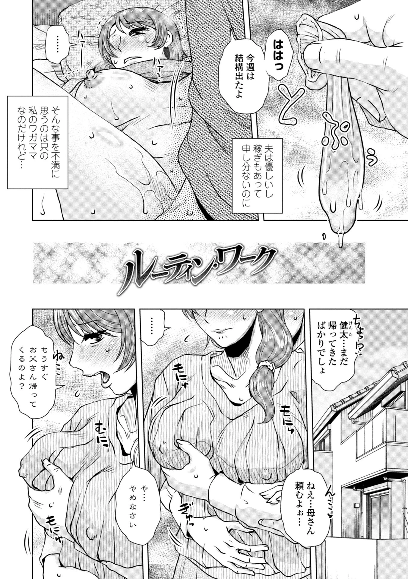 妾妻は孕むために犯●れる FANZA限定 デジタル特装版ページ15