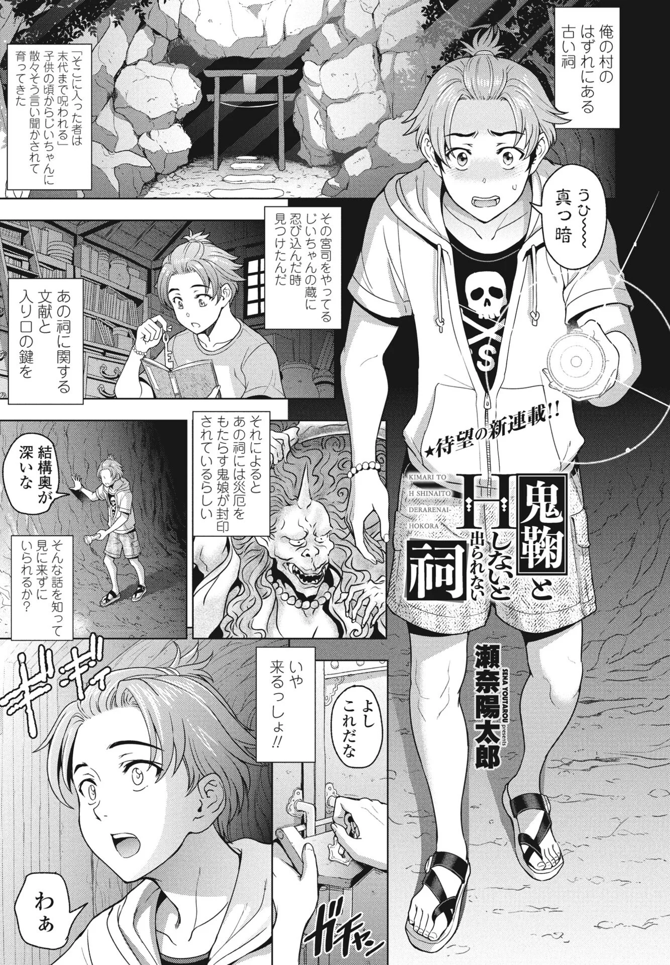 COMICペンギンクラブ2023年8月号ページ4