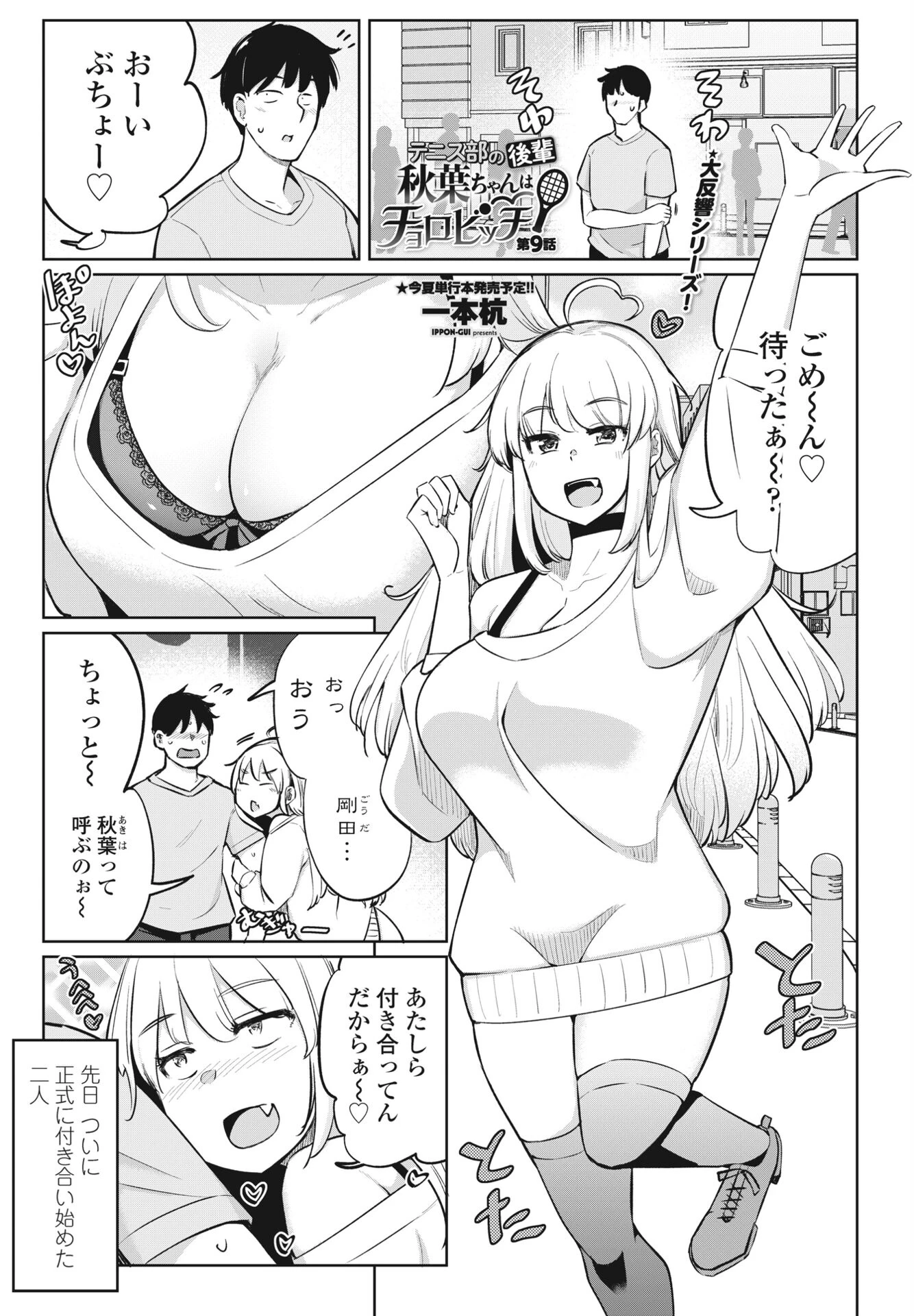 COMICペンギンクラブ2023年8月号ページ8