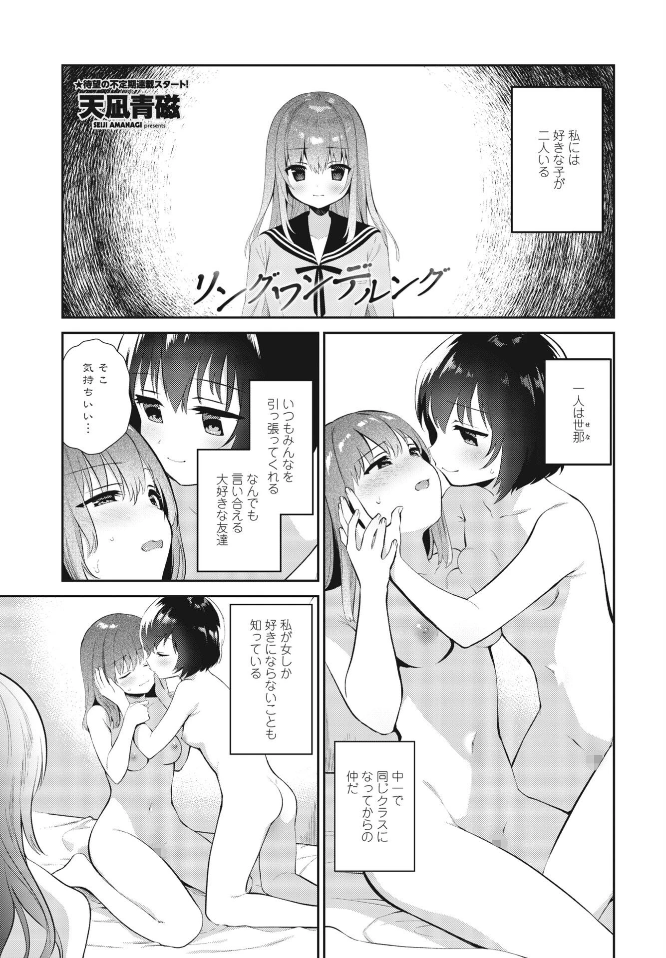 COMICペンギンクラブ2023年8月号ページ14