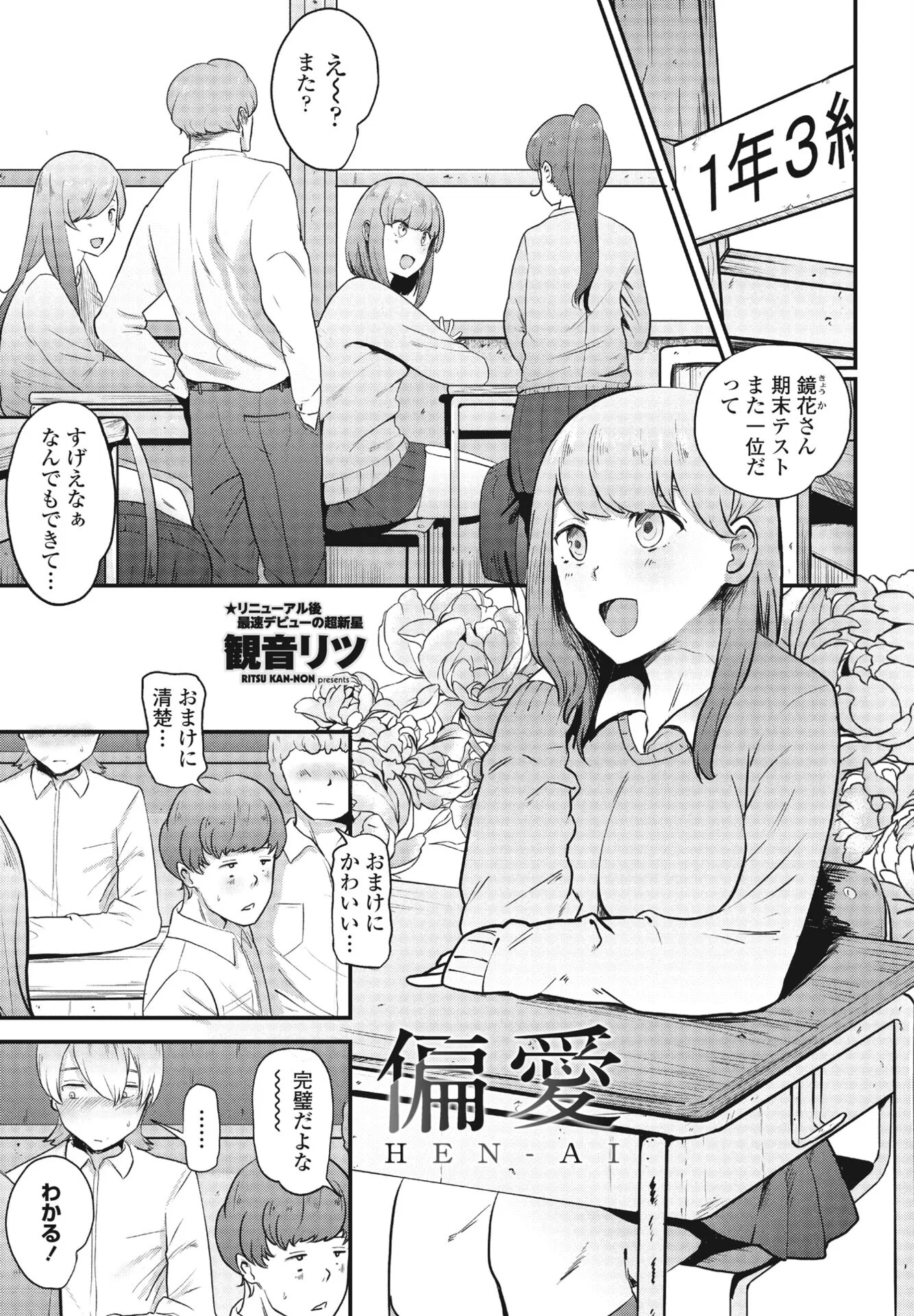 COMICペンギンクラブ2023年8月号ページ16