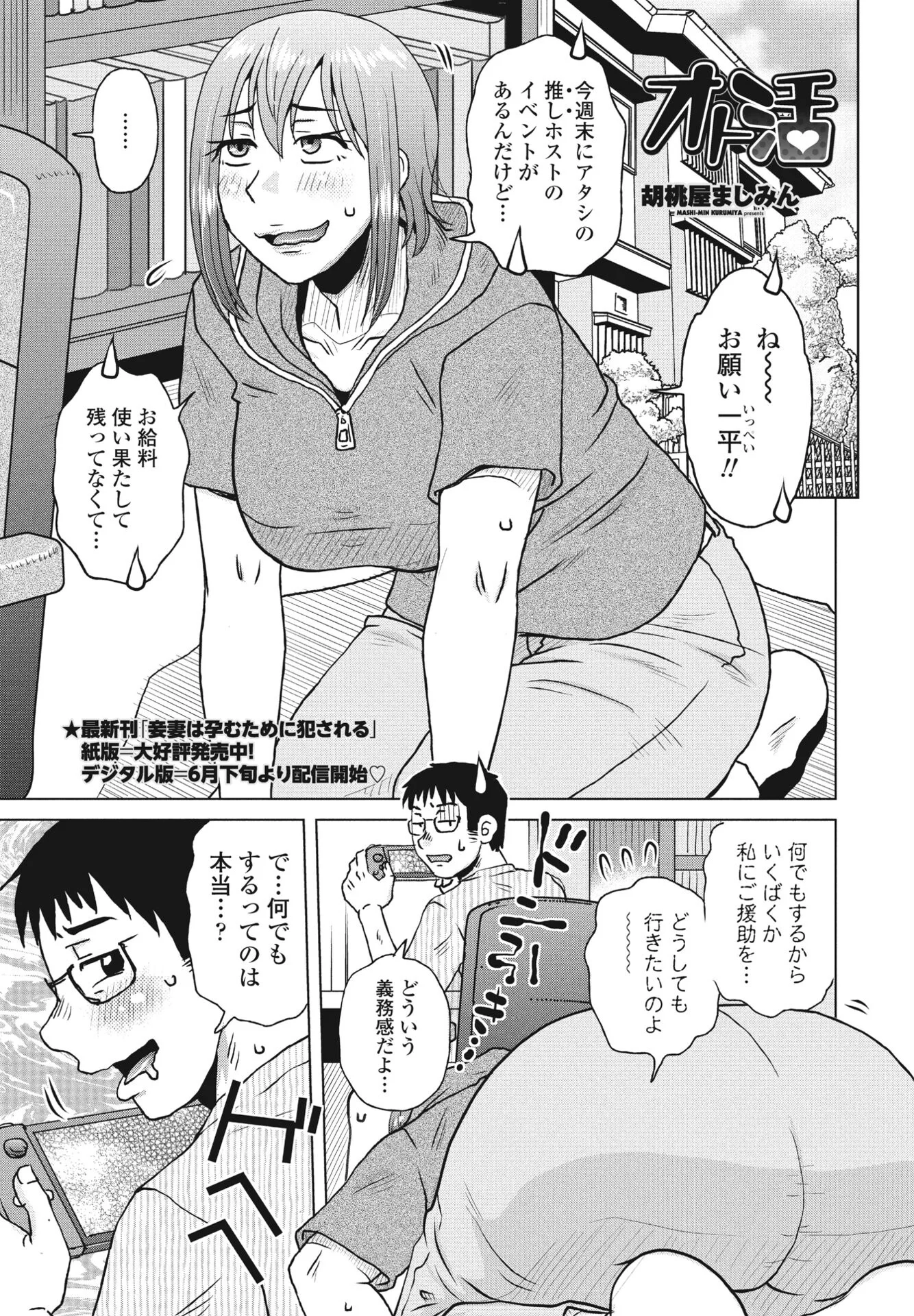 COMICペンギンクラブ2023年8月号ページ22