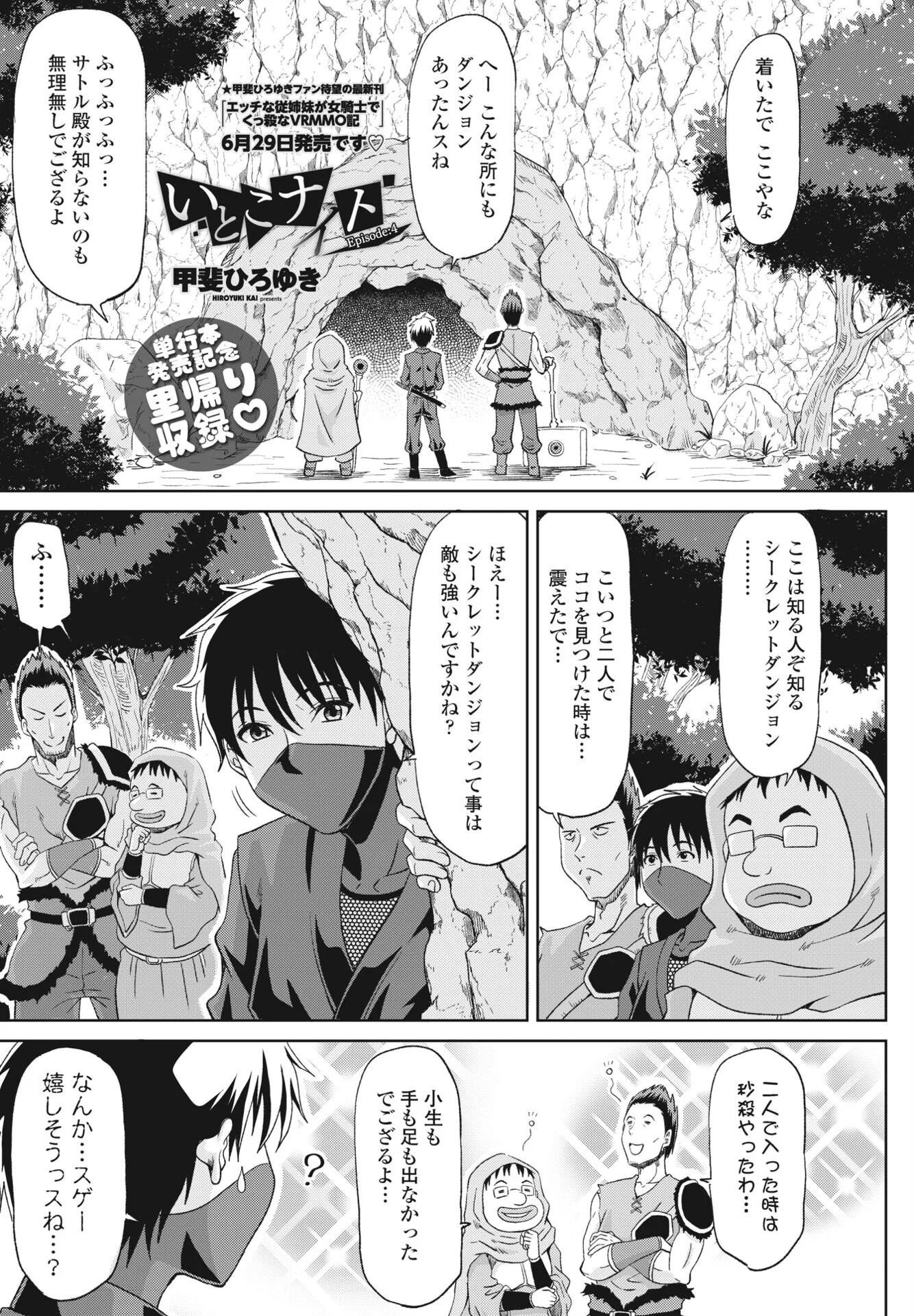 COMICペンギンクラブ2023年8月号ページ24
