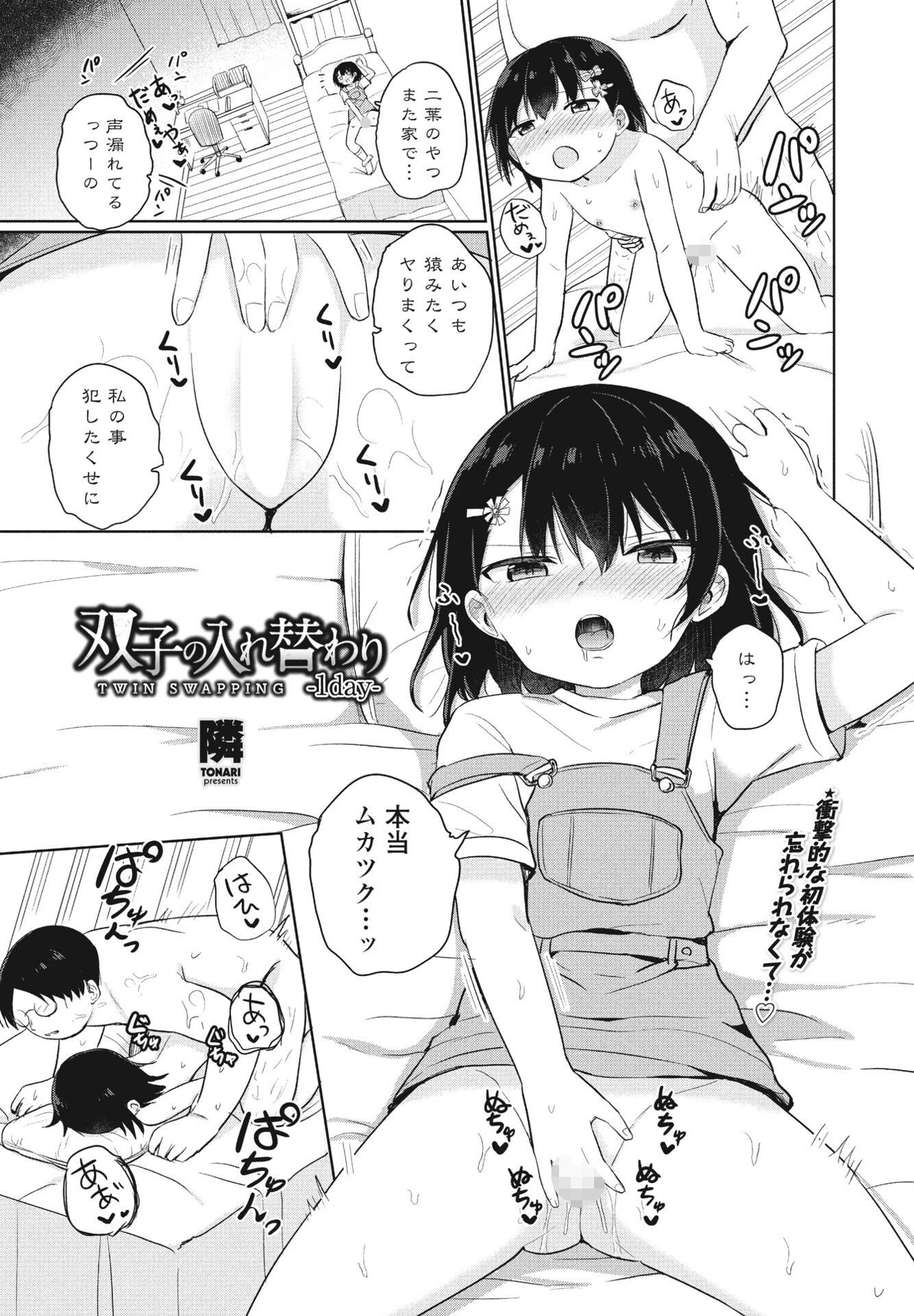 COMICペンギンクラブ2023年8月号ページ26