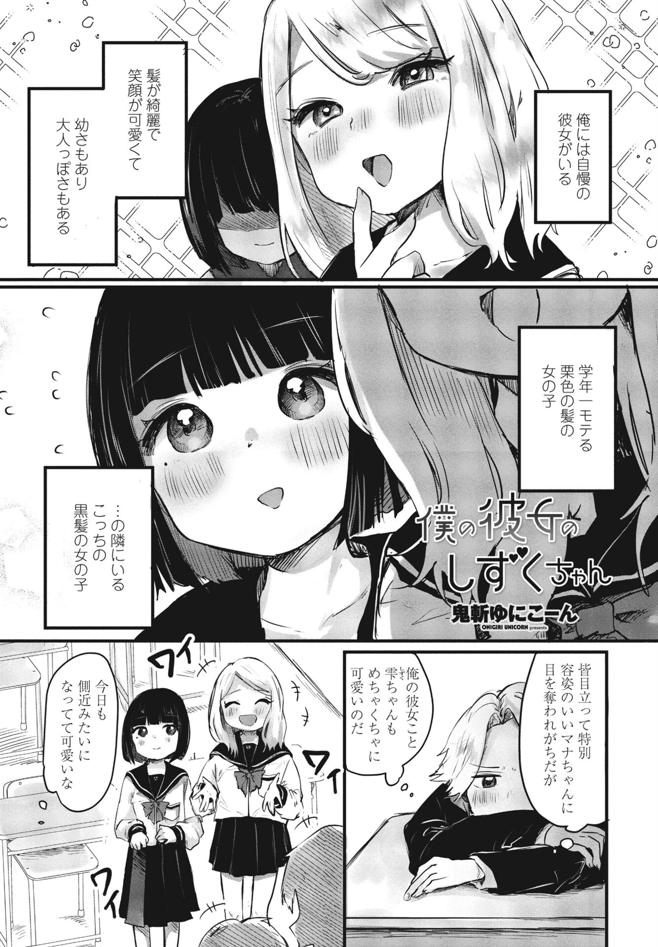 COMICペンギンクラブ2023年8月号ページ28