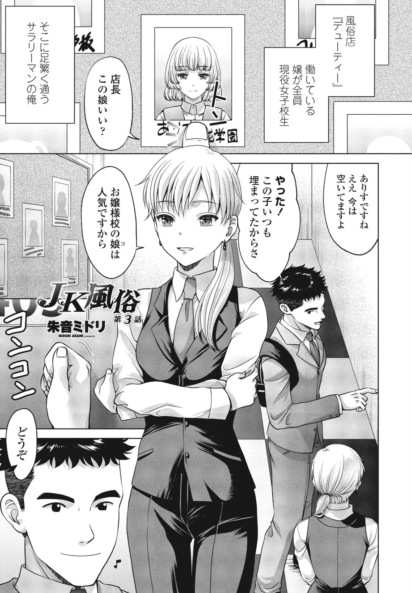 COMICペンギンクラブ2023年8月号ページ30