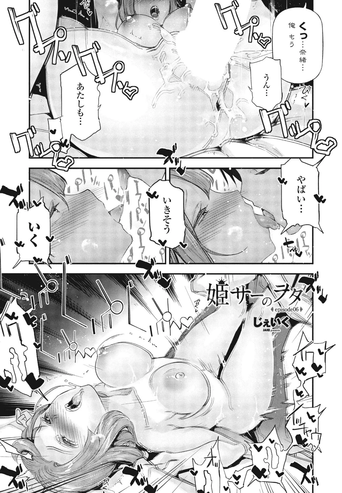COMICペンギンクラブ2023年8月号ページ36