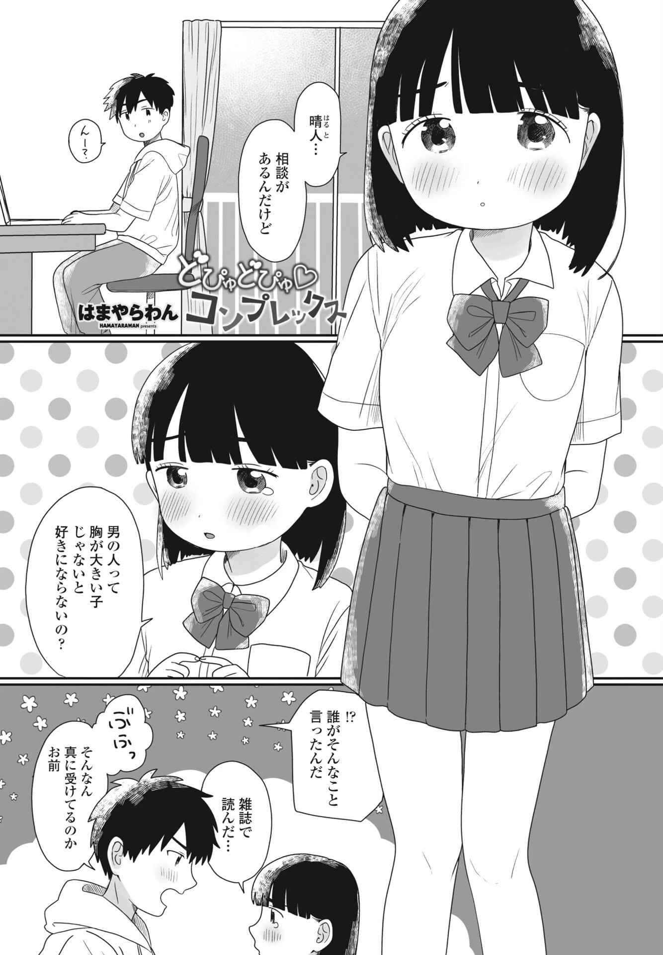 COMICペンギンクラブ2023年8月号ページ44