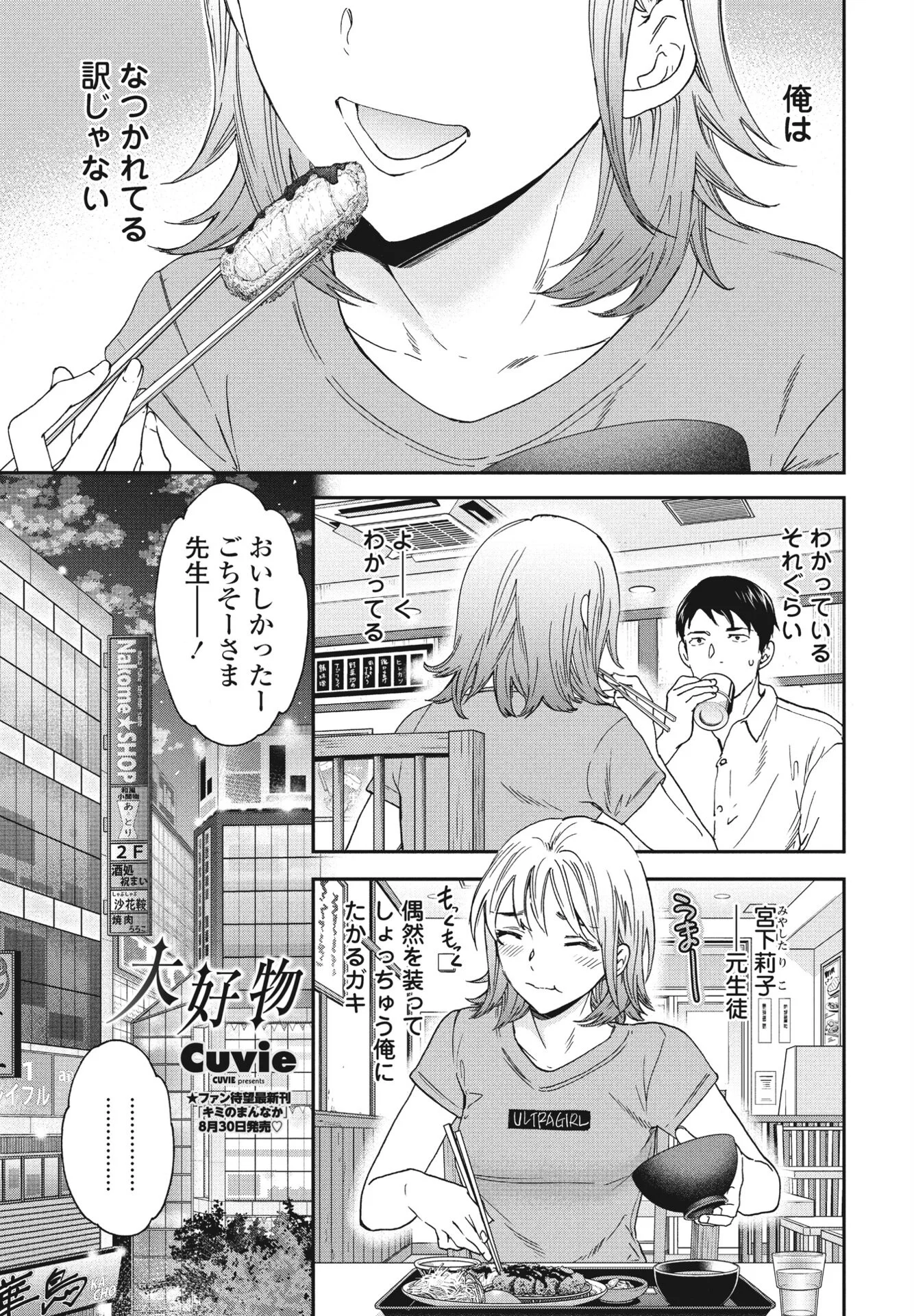 COMICペンギンクラブ2023年9月号ページ5