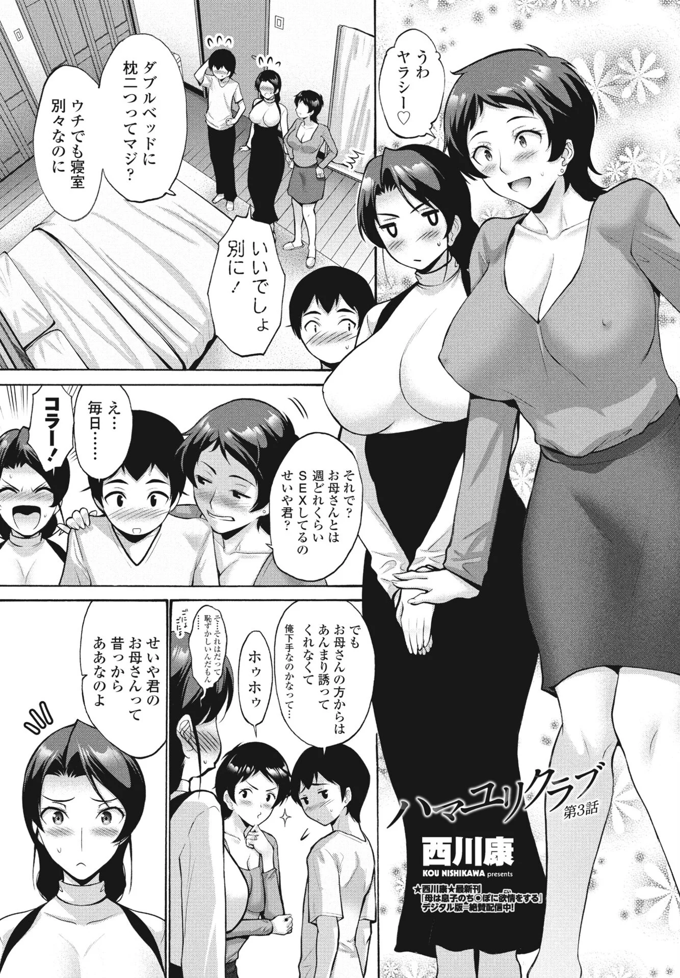 COMICペンギンクラブ2023年9月号ページ7