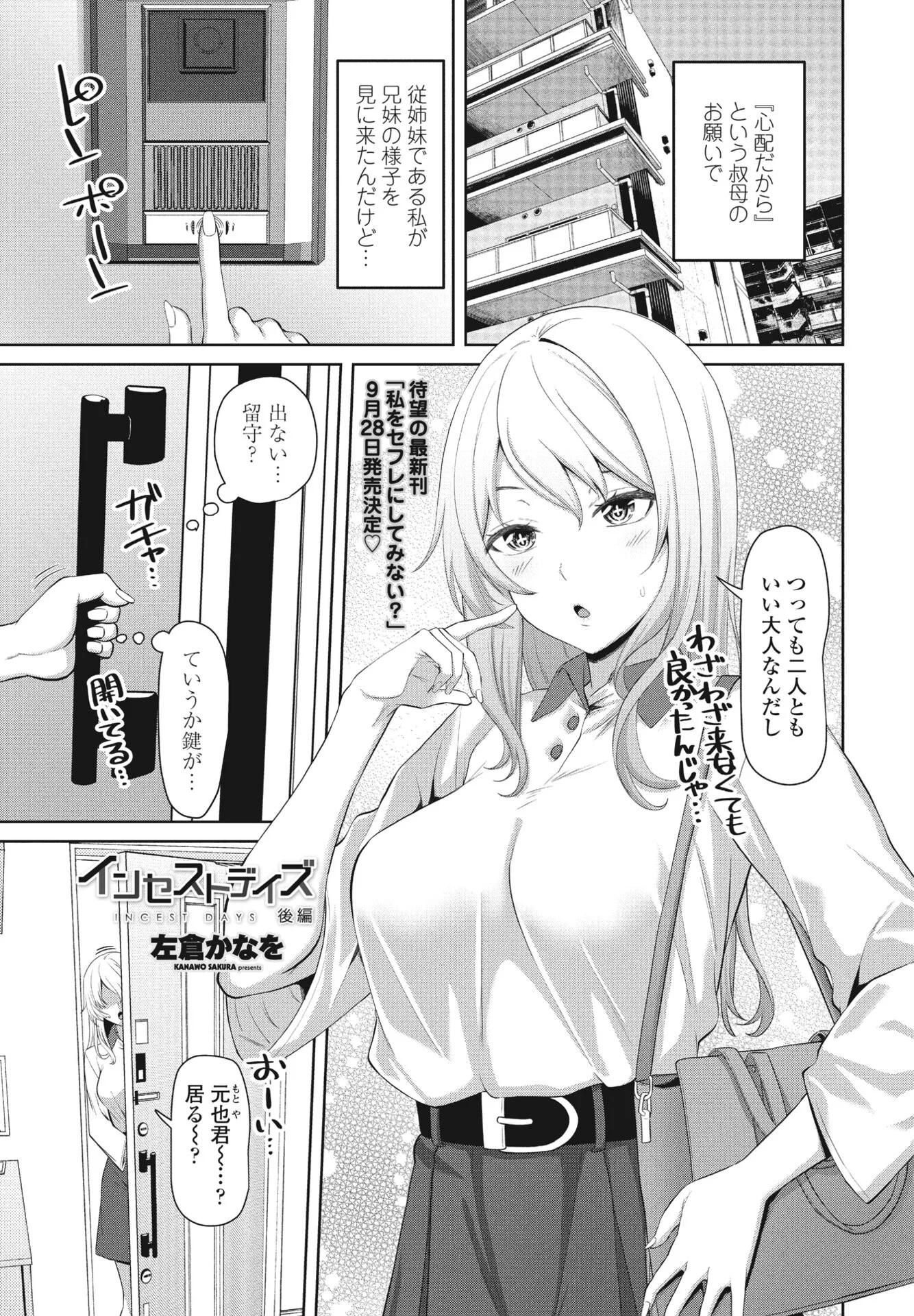 COMICペンギンクラブ2023年9月号ページ13