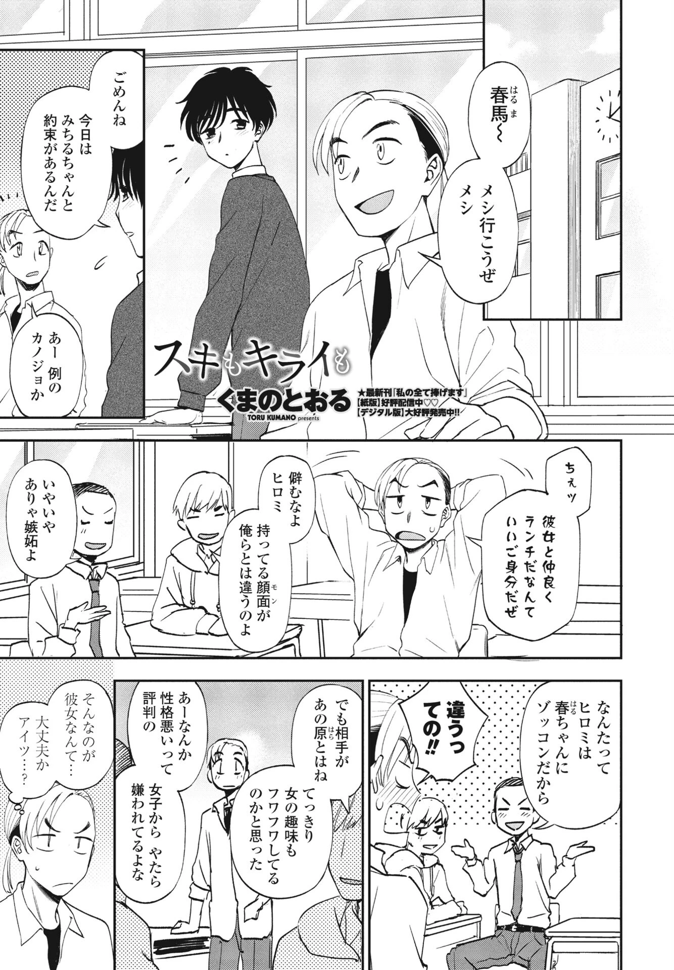 COMICペンギンクラブ2023年9月号ページ15