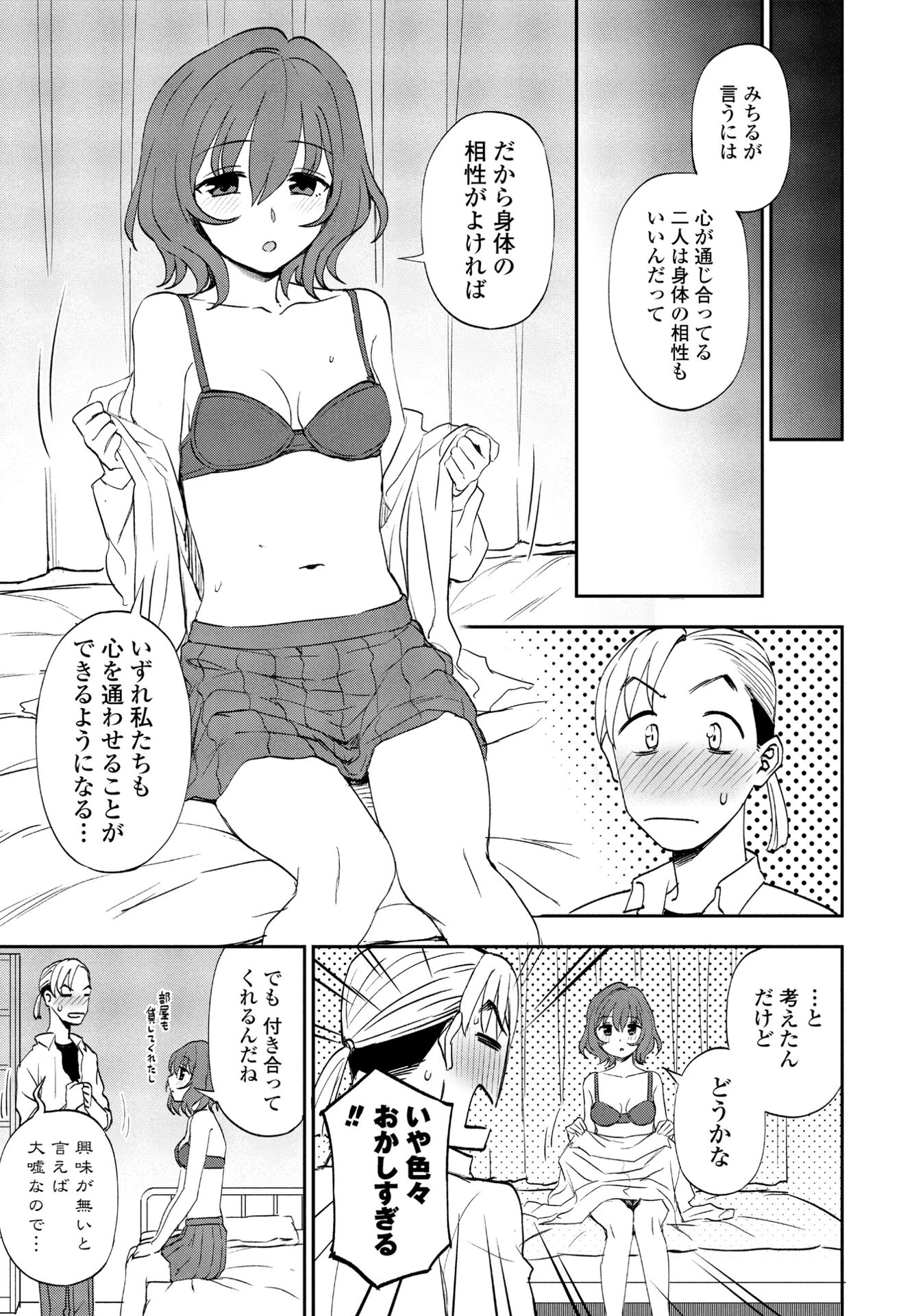 COMICペンギンクラブ2023年9月号ページ16