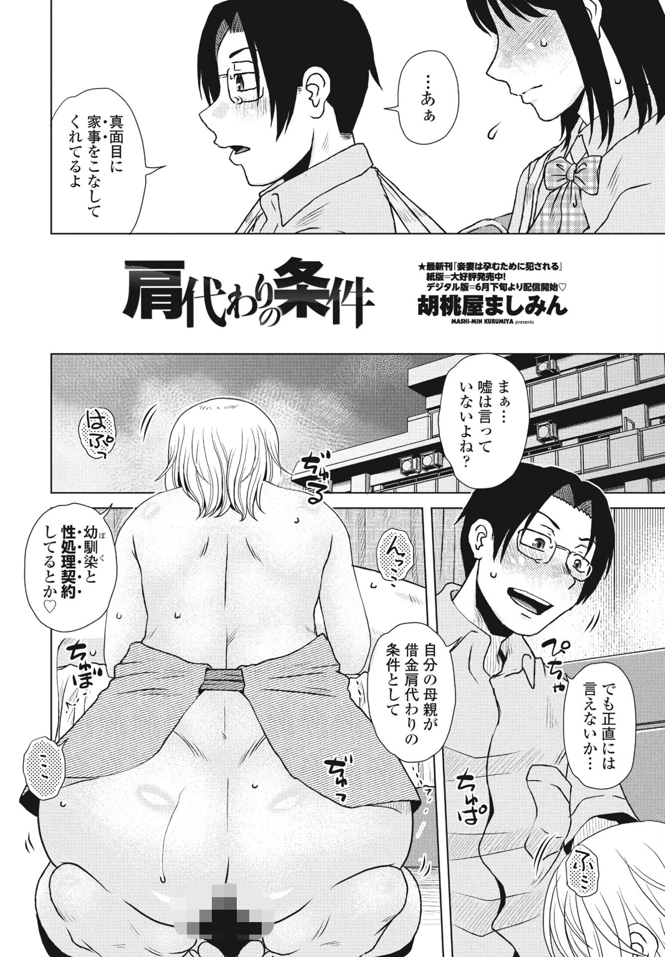 COMICペンギンクラブ2023年9月号ページ17