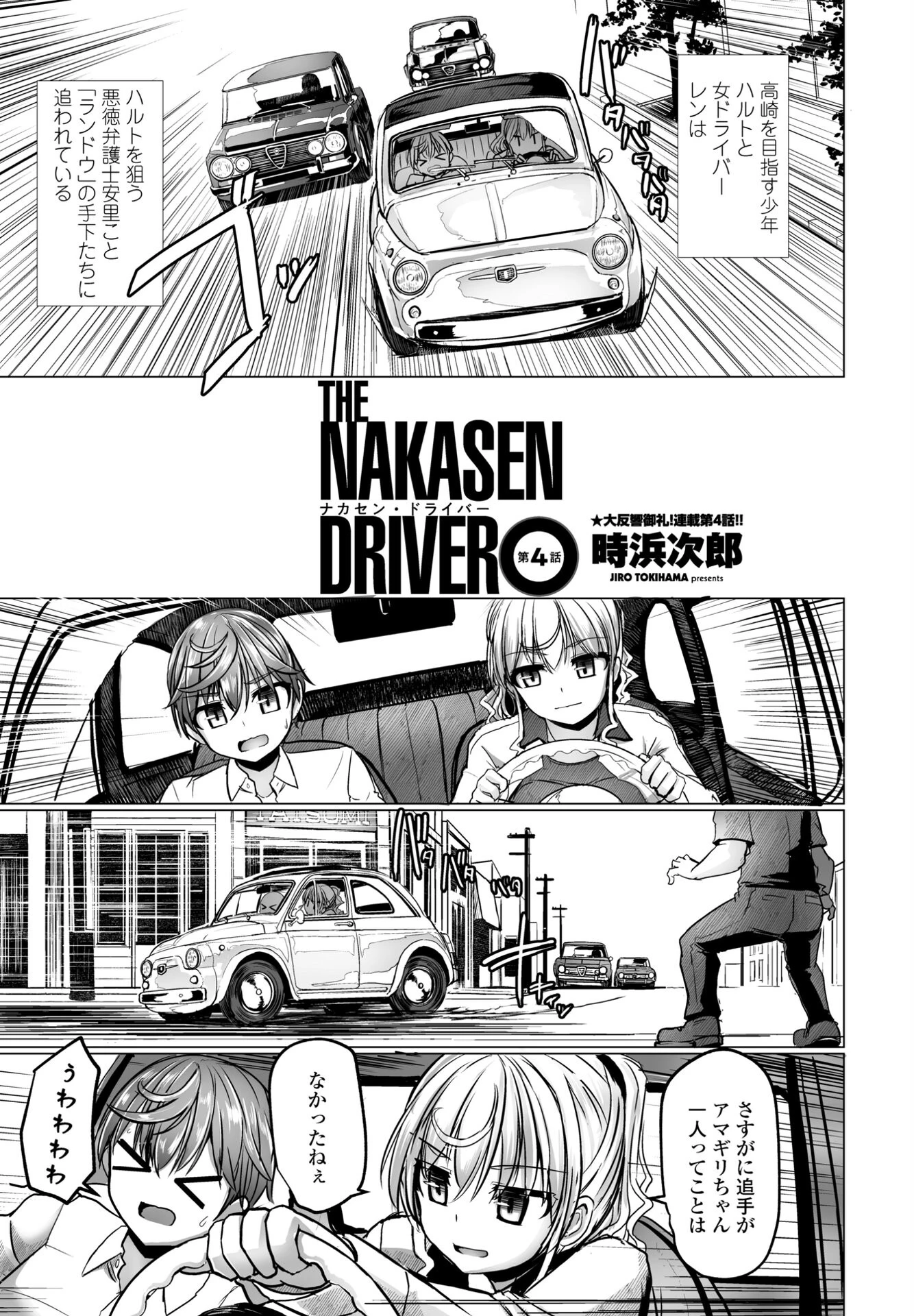 COMICペンギンクラブ2023年9月号ページ19