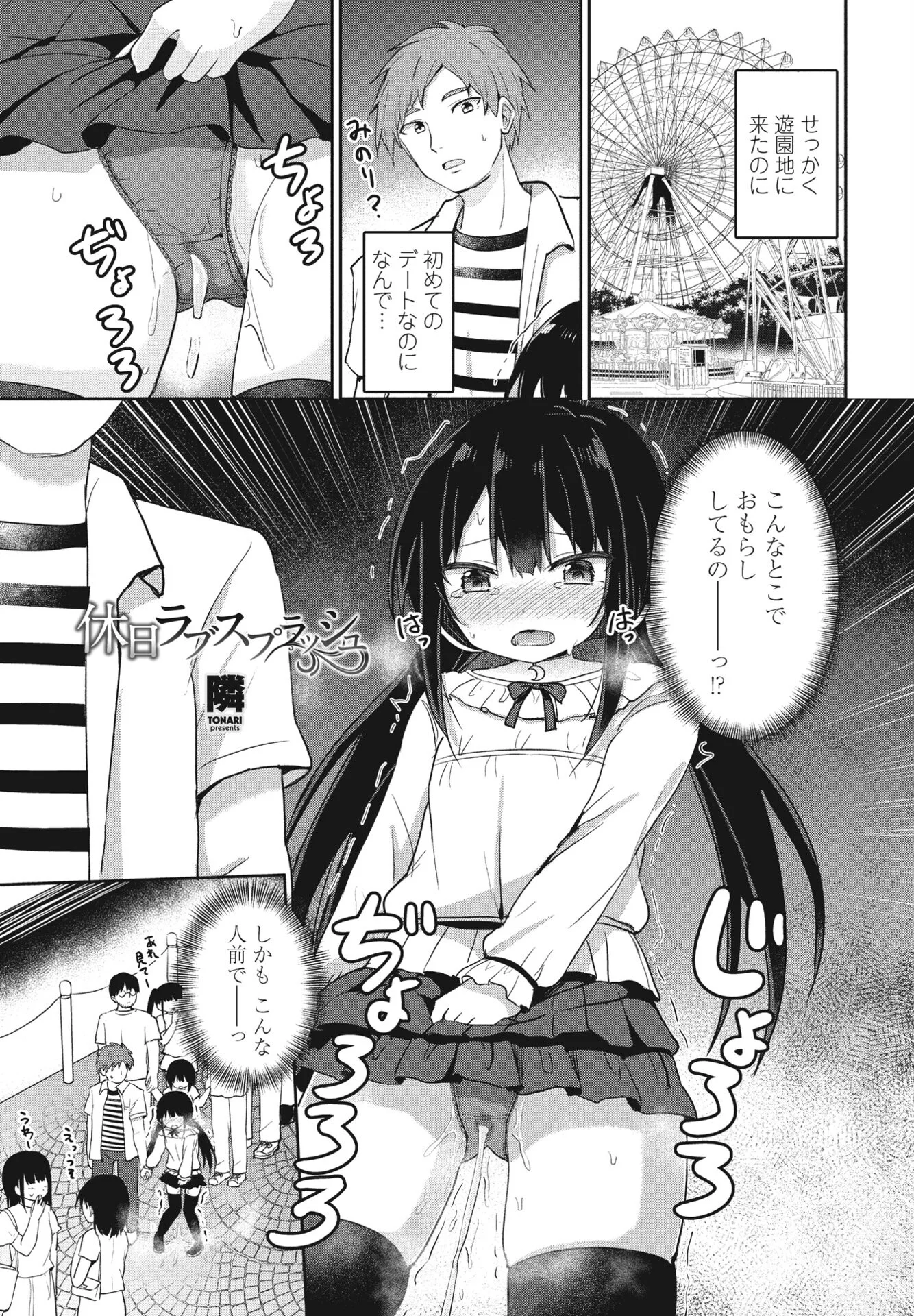 COMICペンギンクラブ2023年9月号ページ21