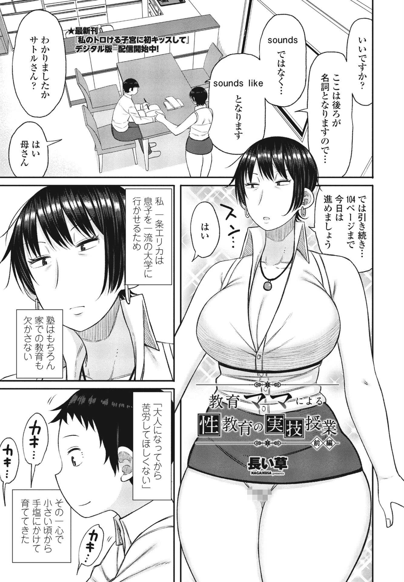 COMICペンギンクラブ2023年9月号ページ25
