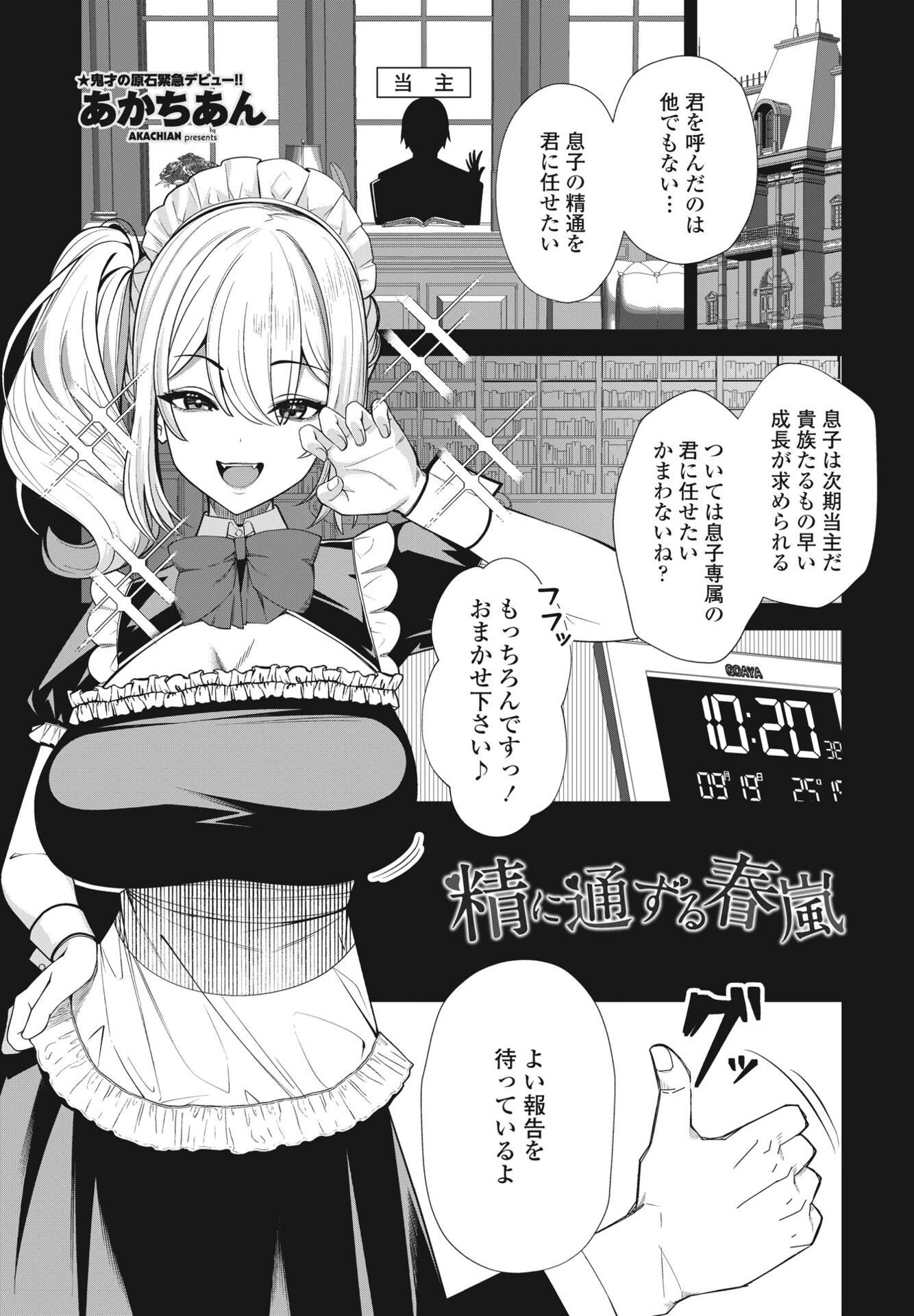 COMICペンギンクラブ2023年9月号ページ29