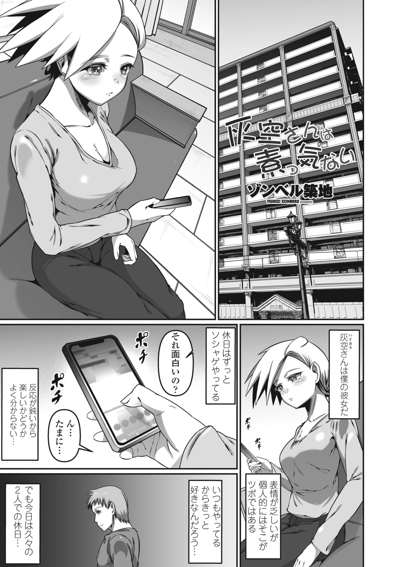 COMICペンギンクラブ2023年9月号ページ35