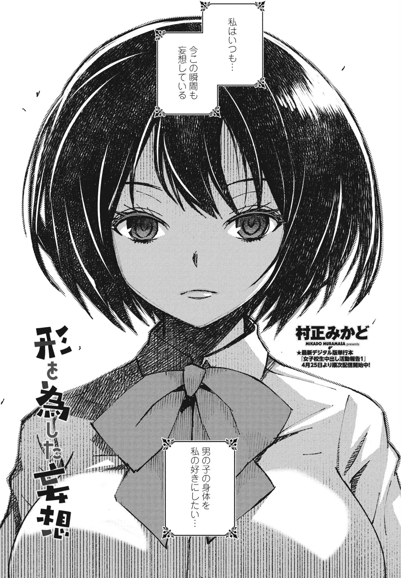 COMICペンギンクラブ2023年9月号ページ37