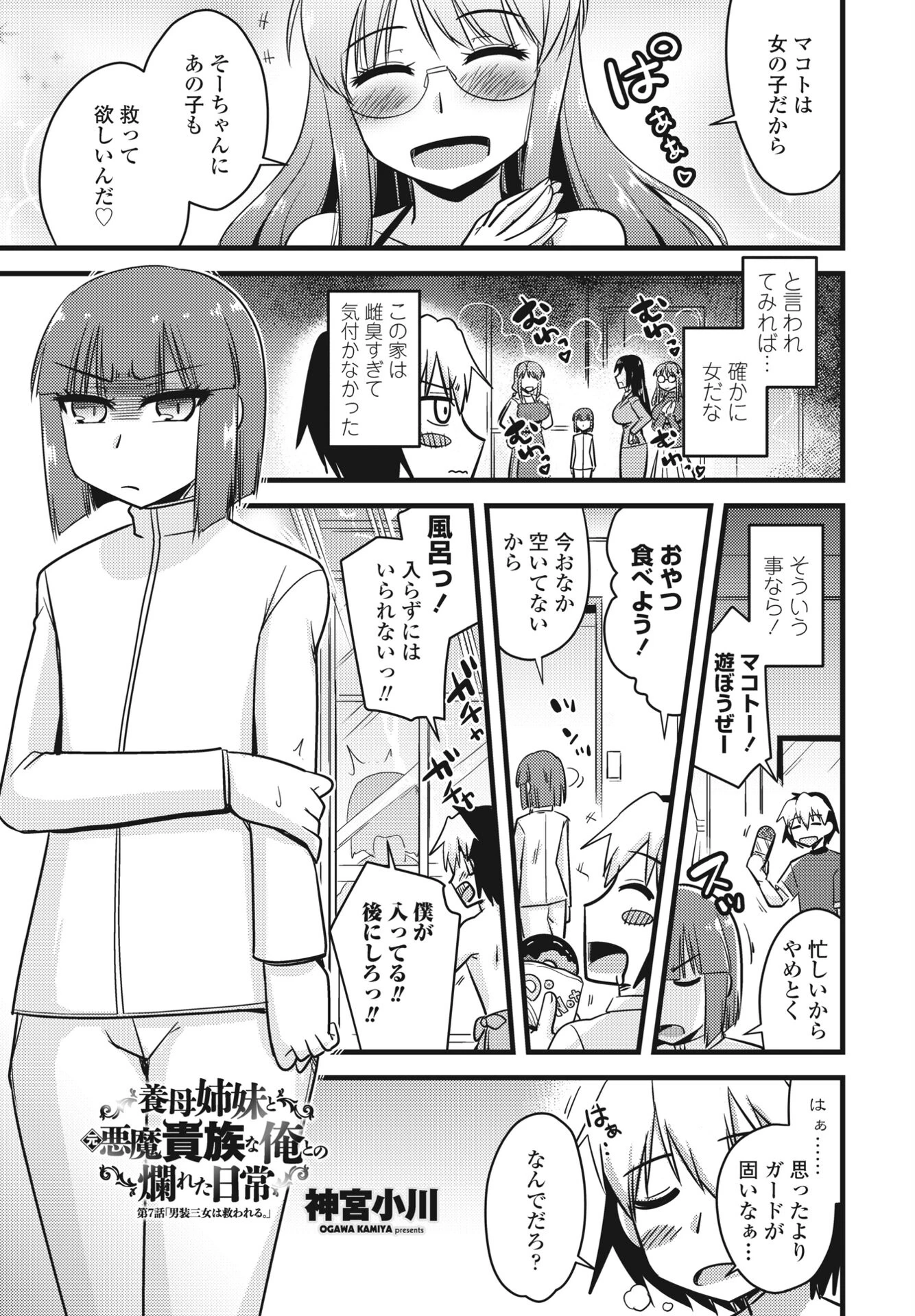 COMICペンギンクラブ2023年9月号ページ41