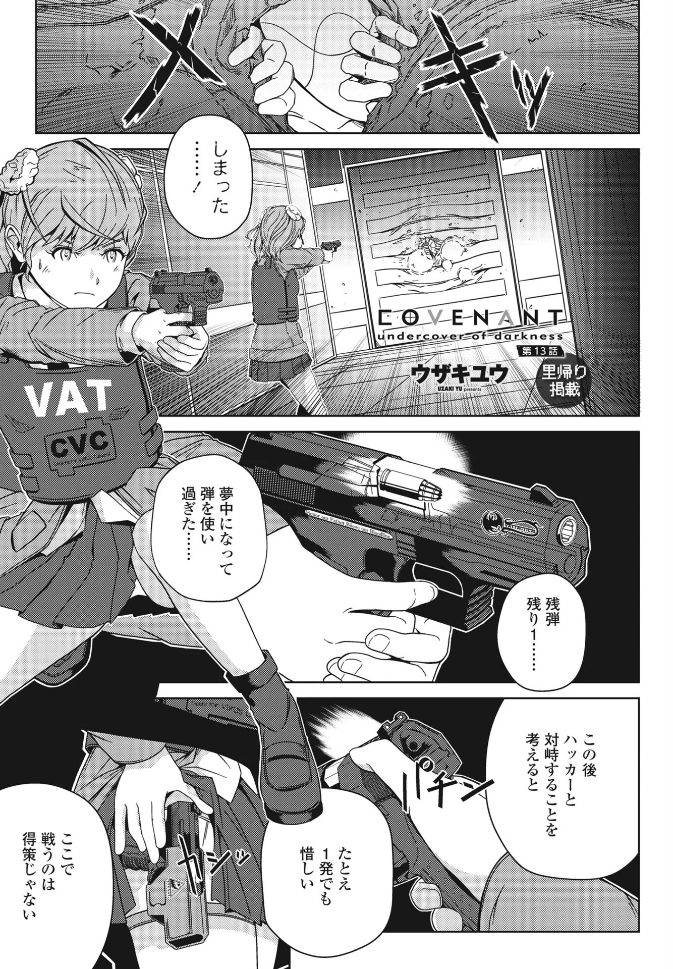 COMICペンギンクラブ2023年9月号ページ43