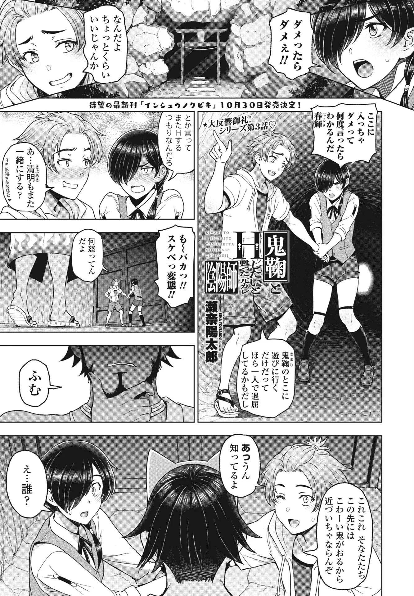 COMICペンギンクラブ2023年10月号ページ3
