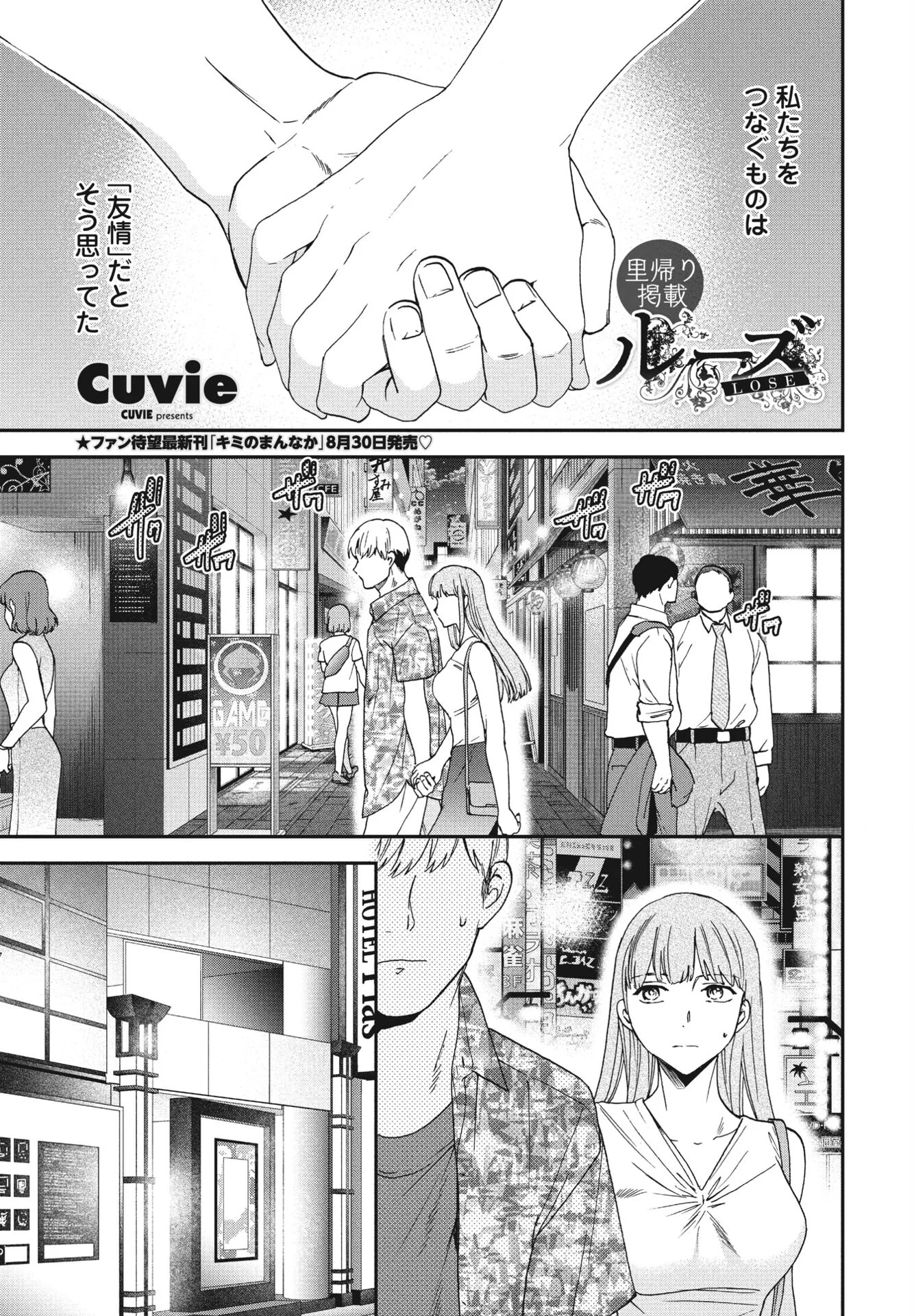 COMICペンギンクラブ2023年10月号ページ5
