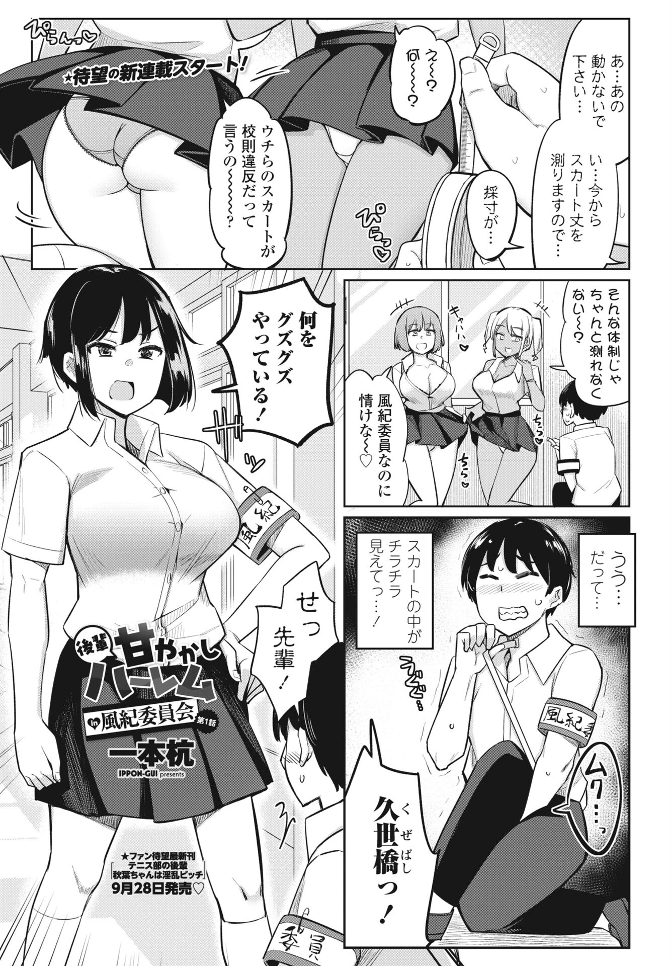 COMICペンギンクラブ2023年10月号ページ7
