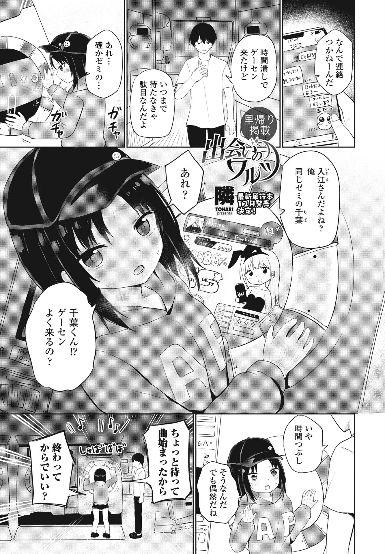 COMICペンギンクラブ2023年10月号ページ19